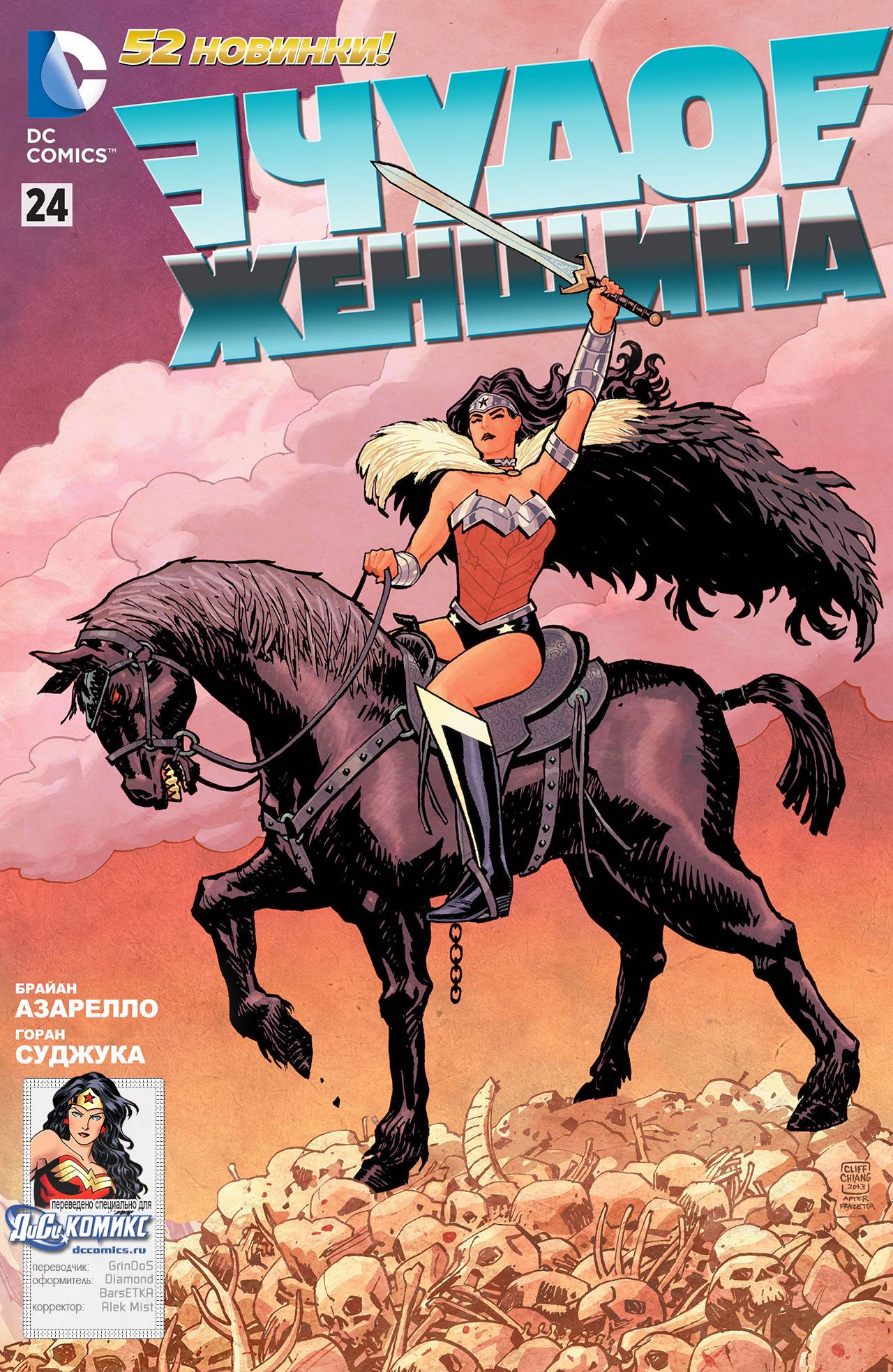 Чудо-Женщина №24 онлайн