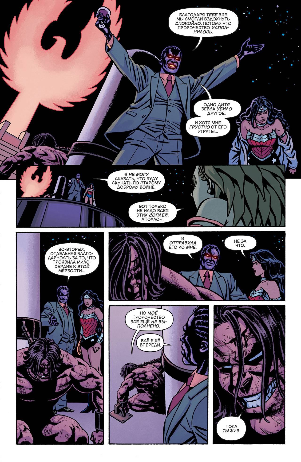 Чудо-Женщина №24 онлайн