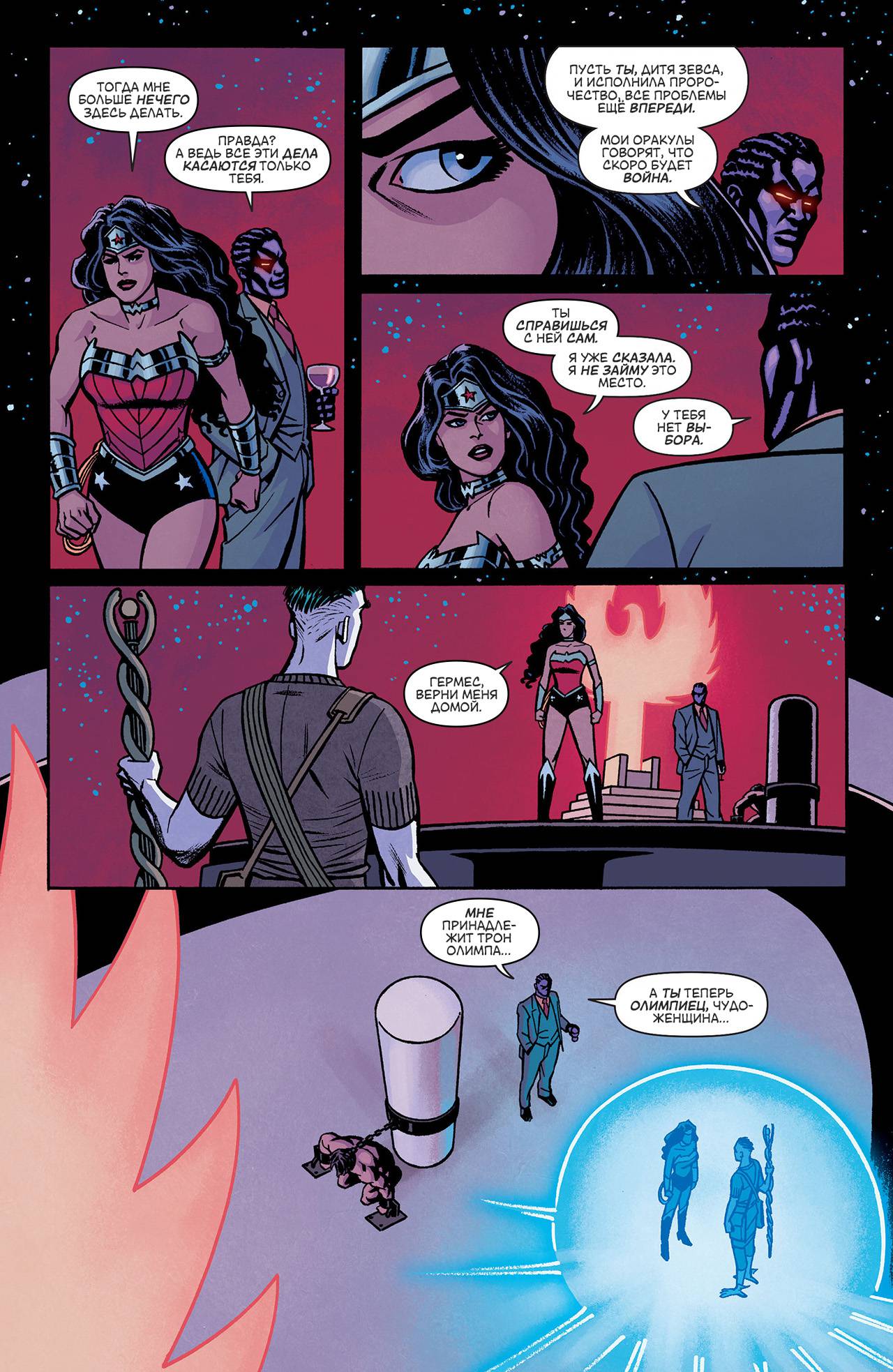 Чудо-Женщина №24 онлайн