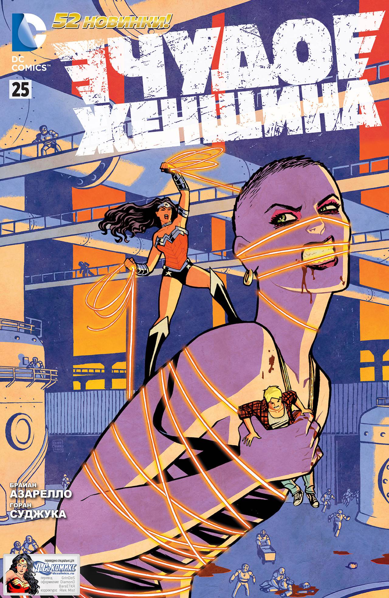 Чудо-Женщина №25 онлайн