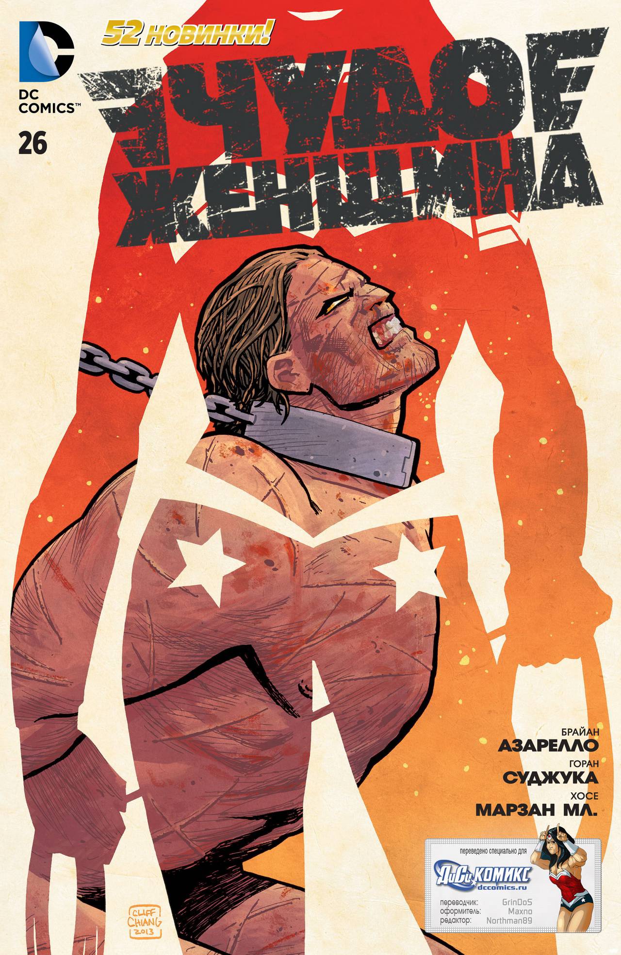 Чудо-Женщина №26 онлайн