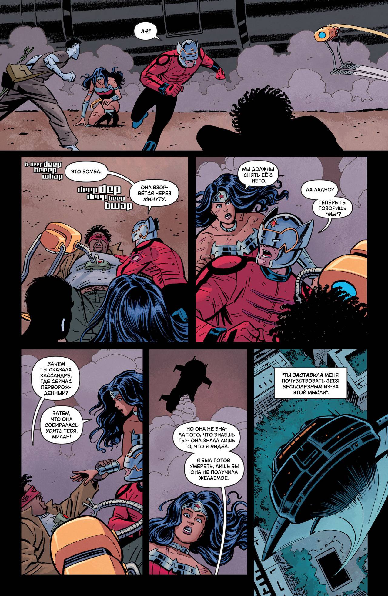 Чудо-Женщина №26 онлайн