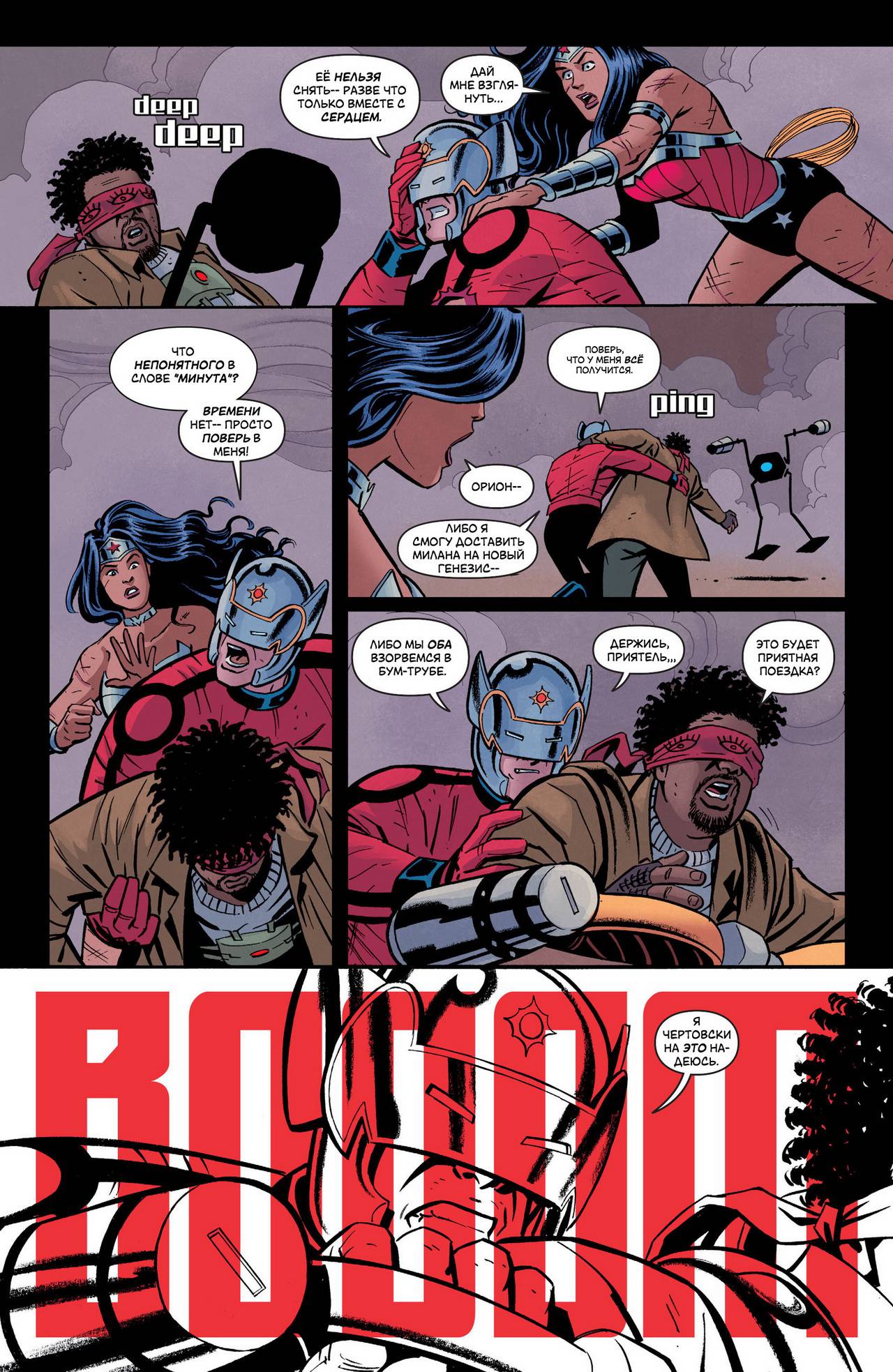 Чудо-Женщина №26 онлайн