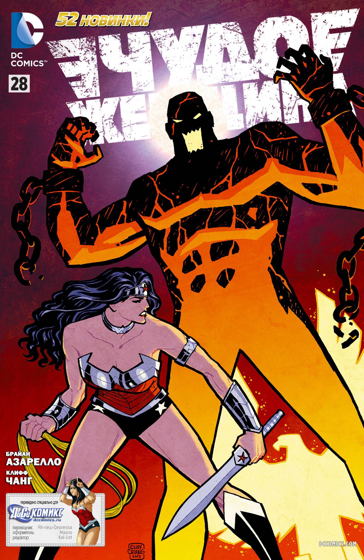 Чудо-Женщина №28 онлайн