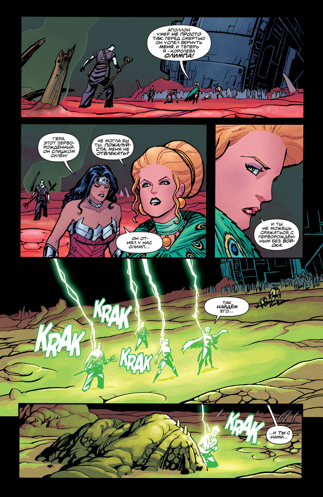 Чудо-Женщина №29 онлайн