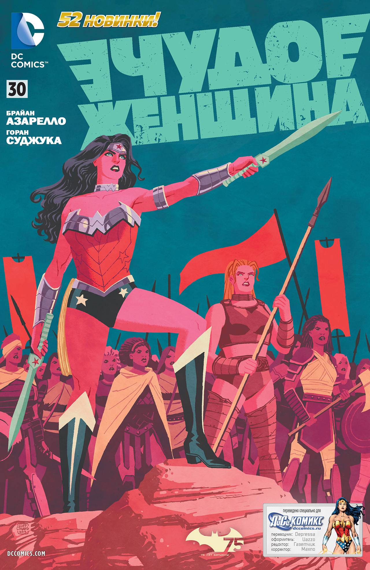 Чудо-Женщина №30 онлайн