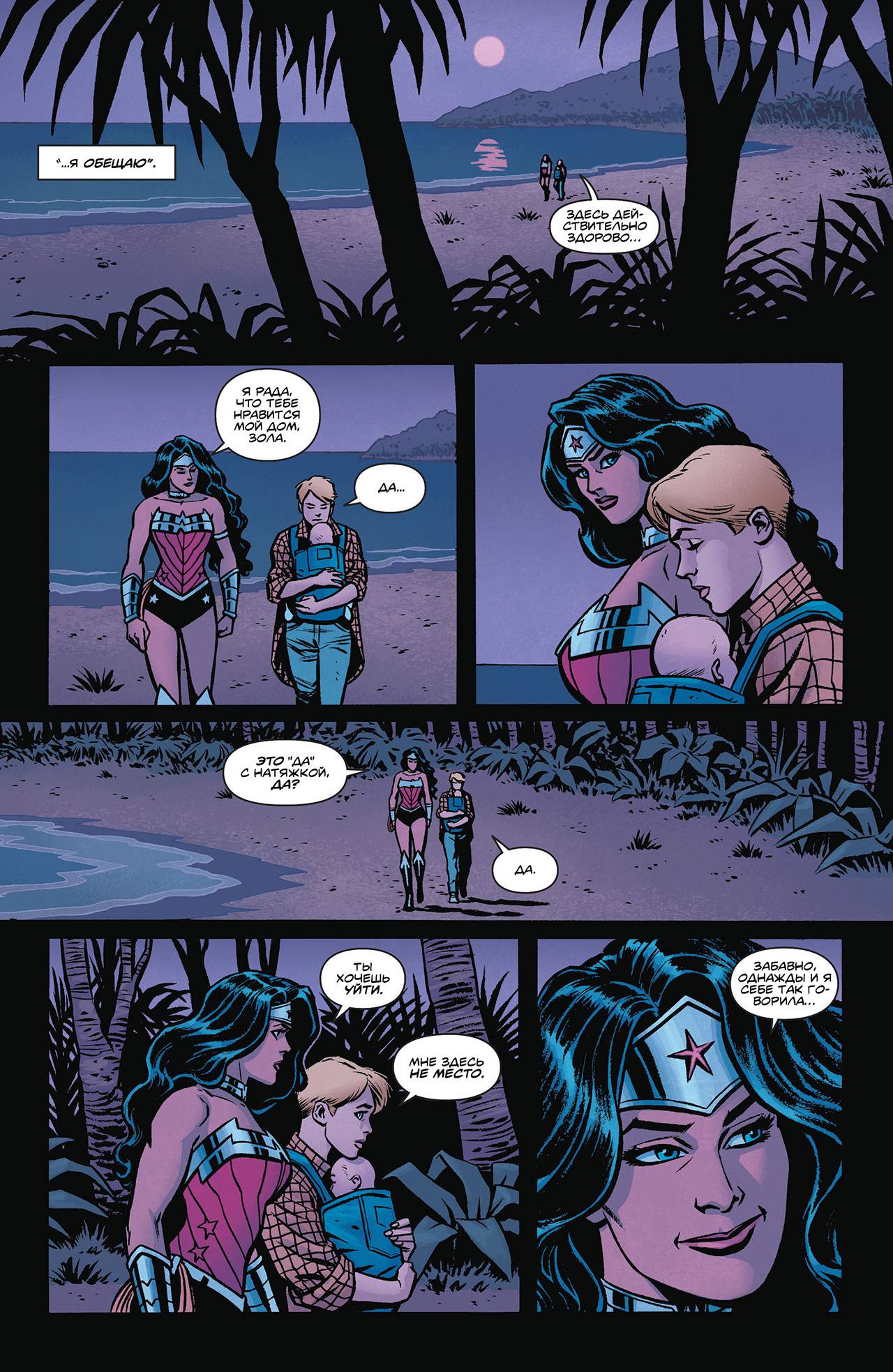 Чудо-Женщина №30 онлайн