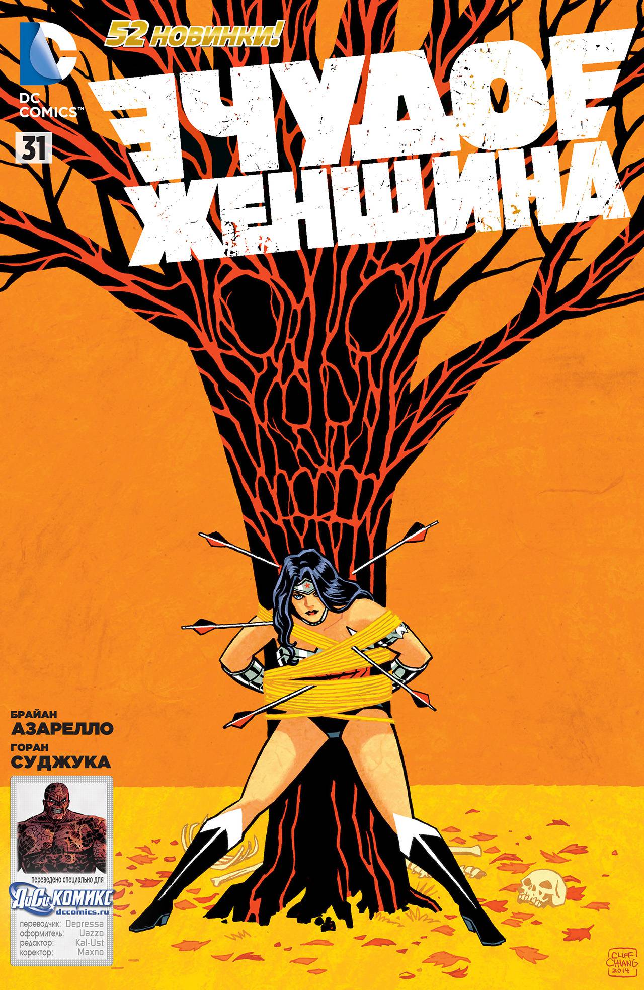 Чудо-Женщина №31 онлайн