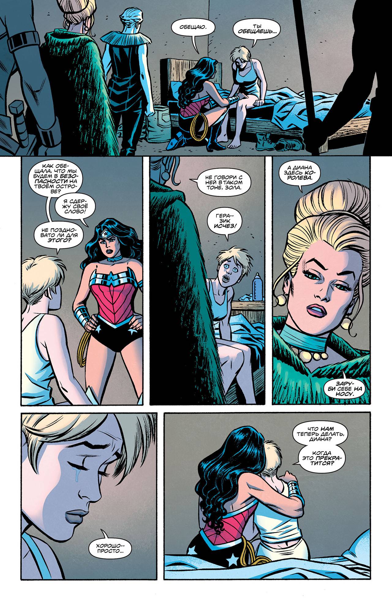 Чудо-Женщина №31 онлайн