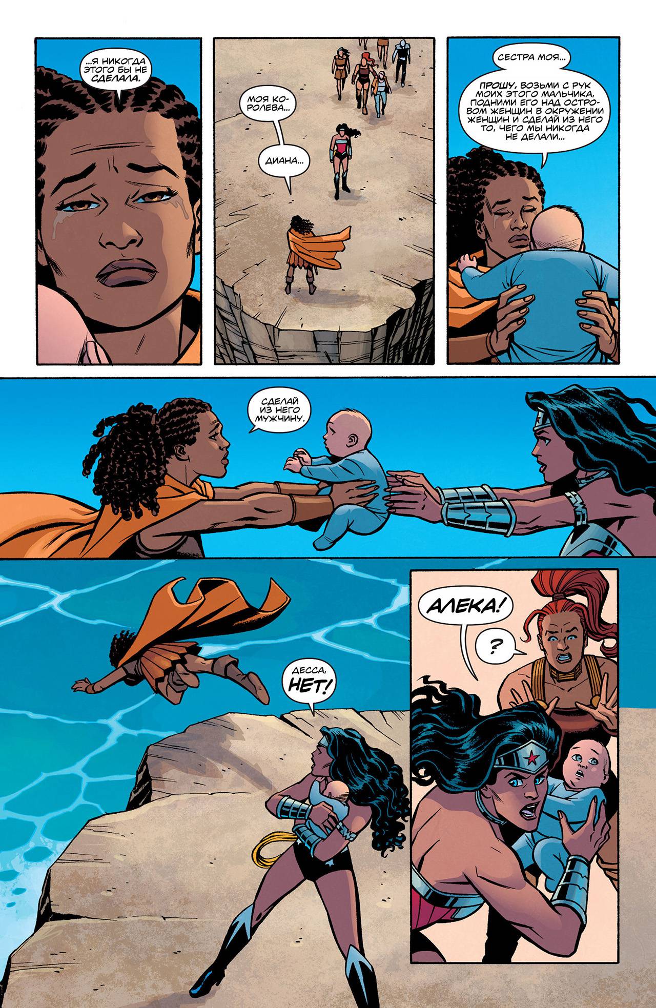 Чудо-Женщина №31 онлайн