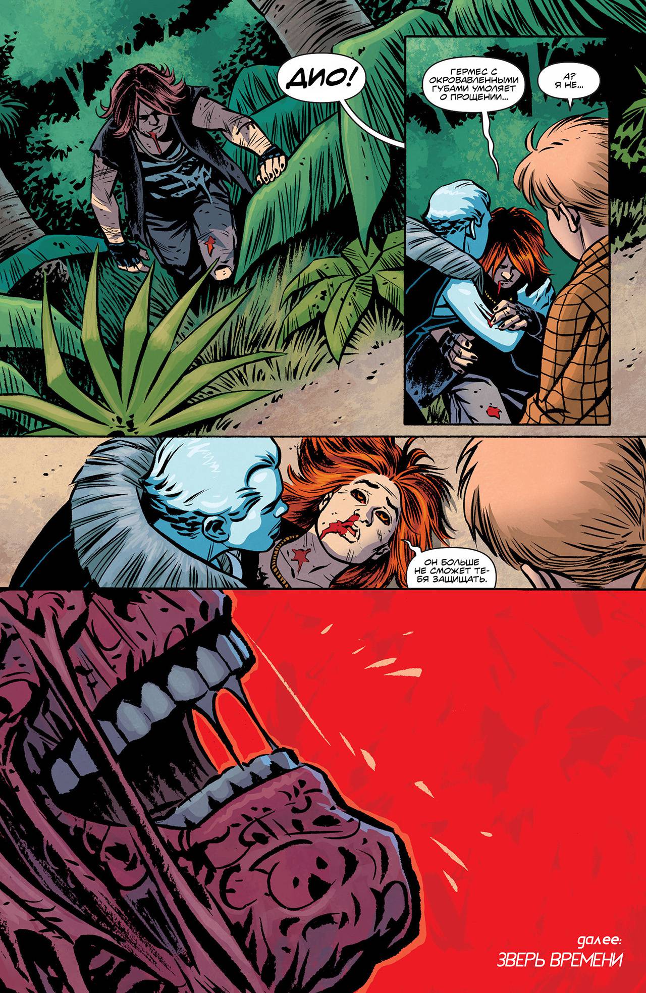 Чудо-Женщина №31 онлайн