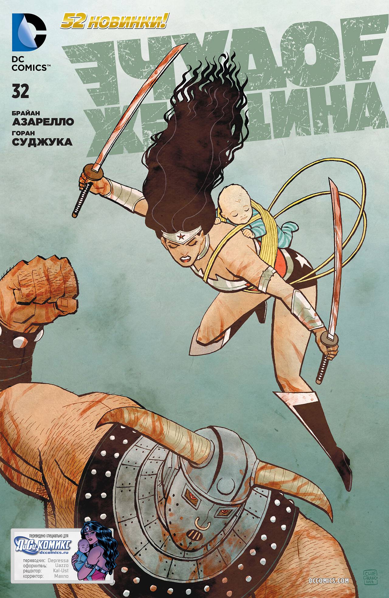 Чудо-Женщина №32 онлайн