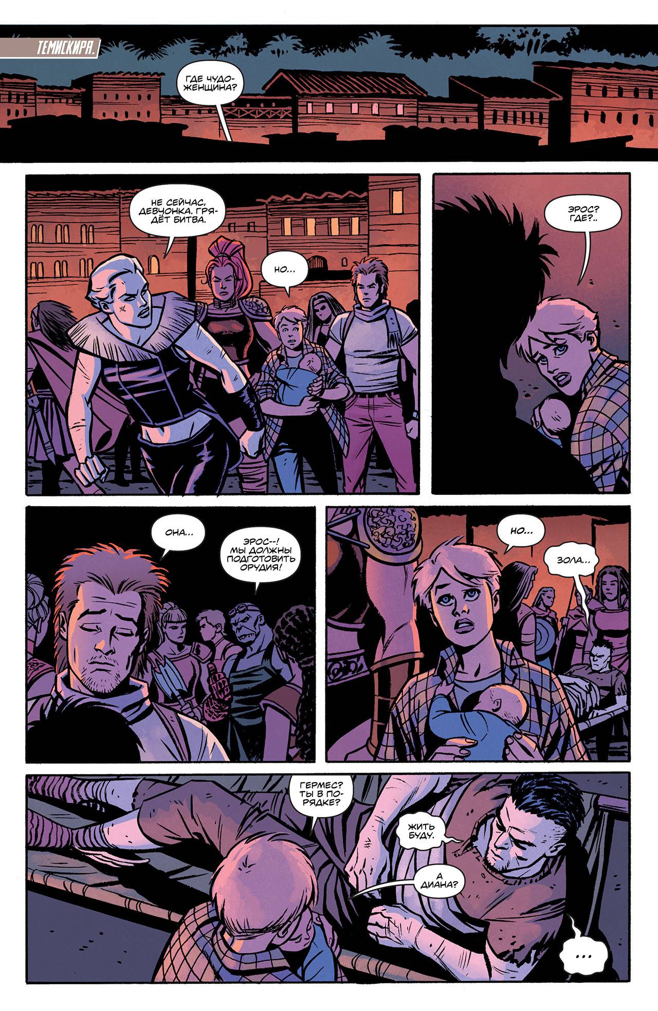 Чудо-Женщина №32 онлайн