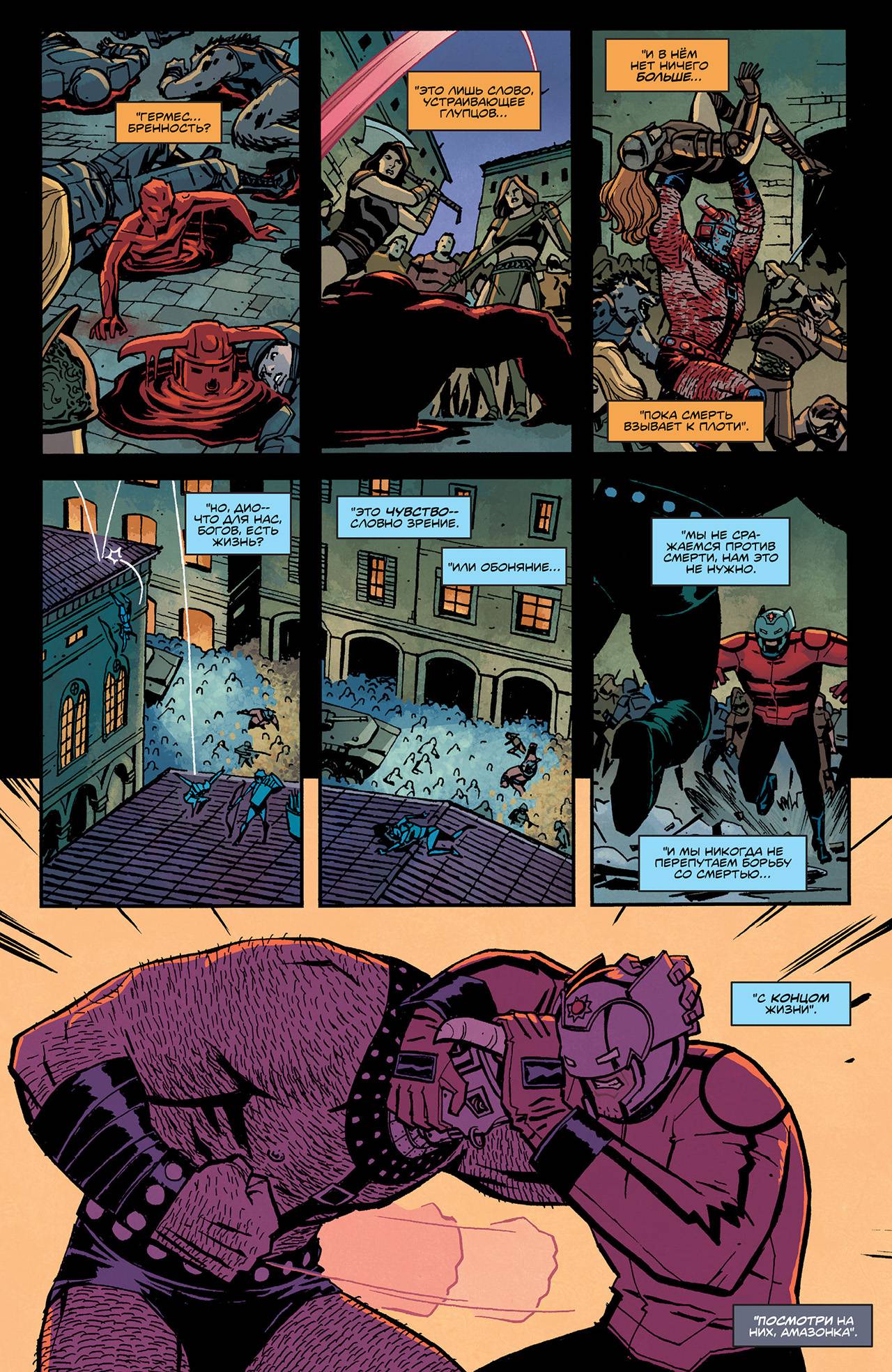 Чудо-Женщина №33 онлайн