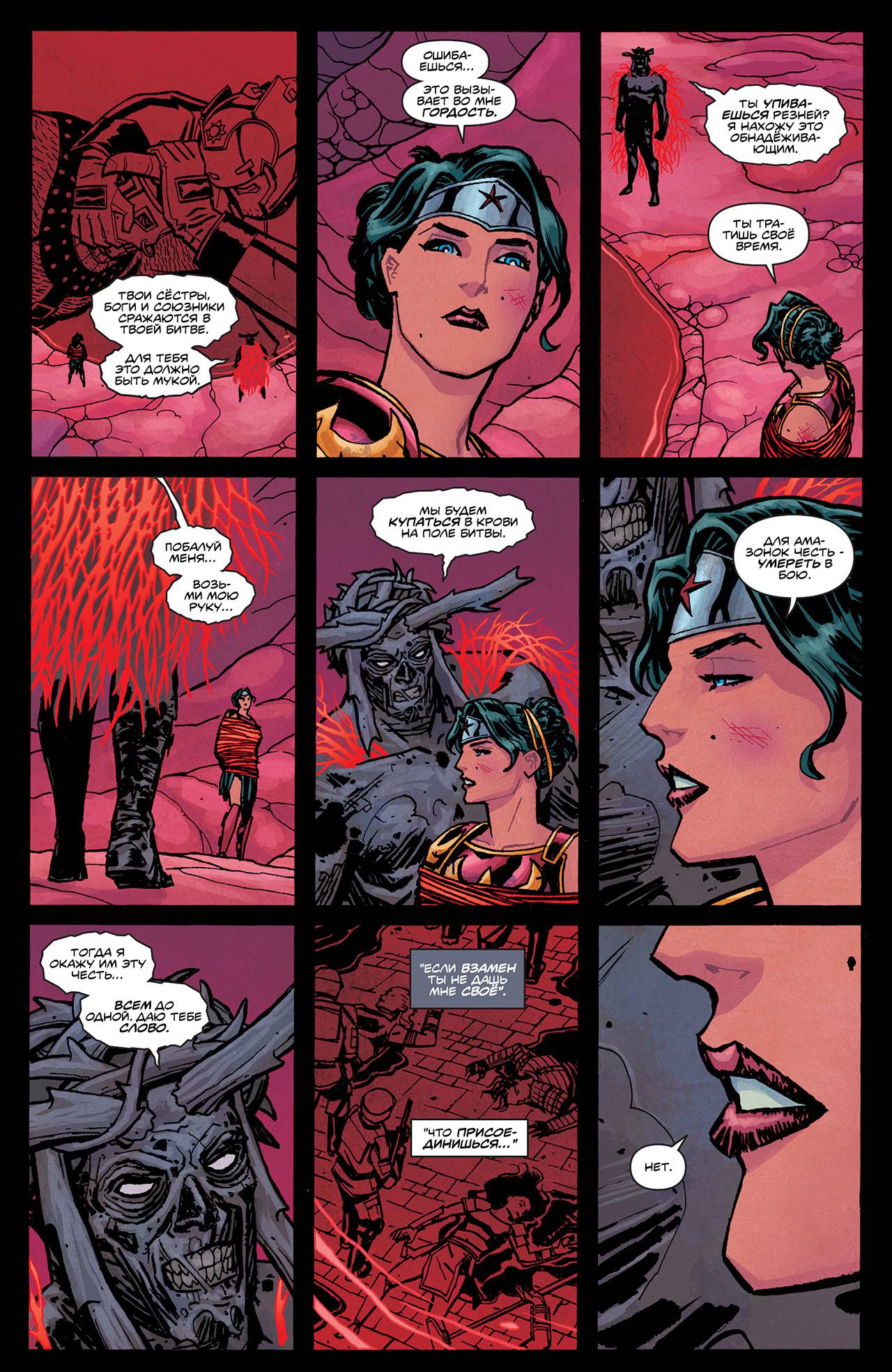 Чудо-Женщина №33 онлайн