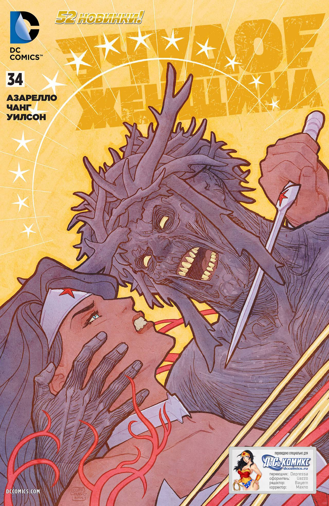 Чудо-Женщина №34 онлайн