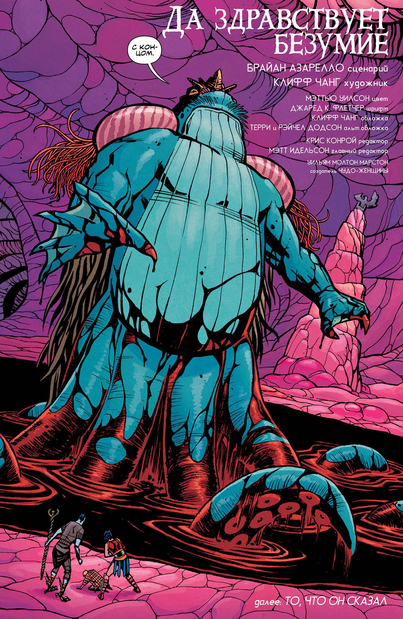 Чудо-Женщина №34 онлайн