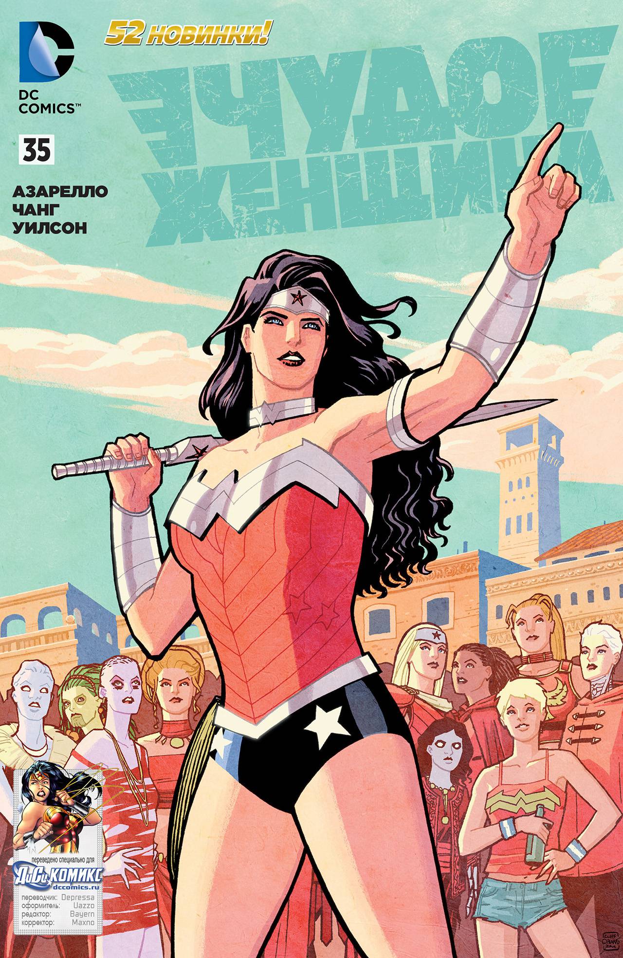 Чудо-Женщина №35 онлайн