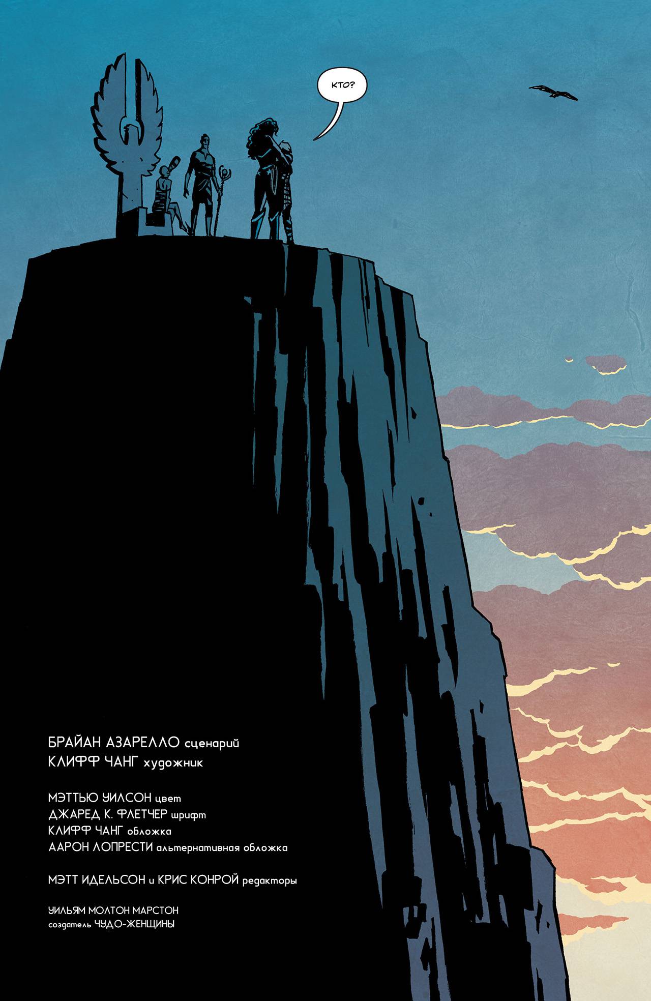 Чудо-Женщина №35 онлайн