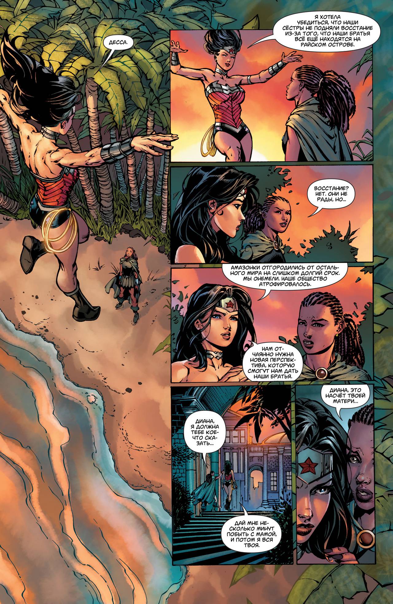 Чудо-Женщина №36 онлайн