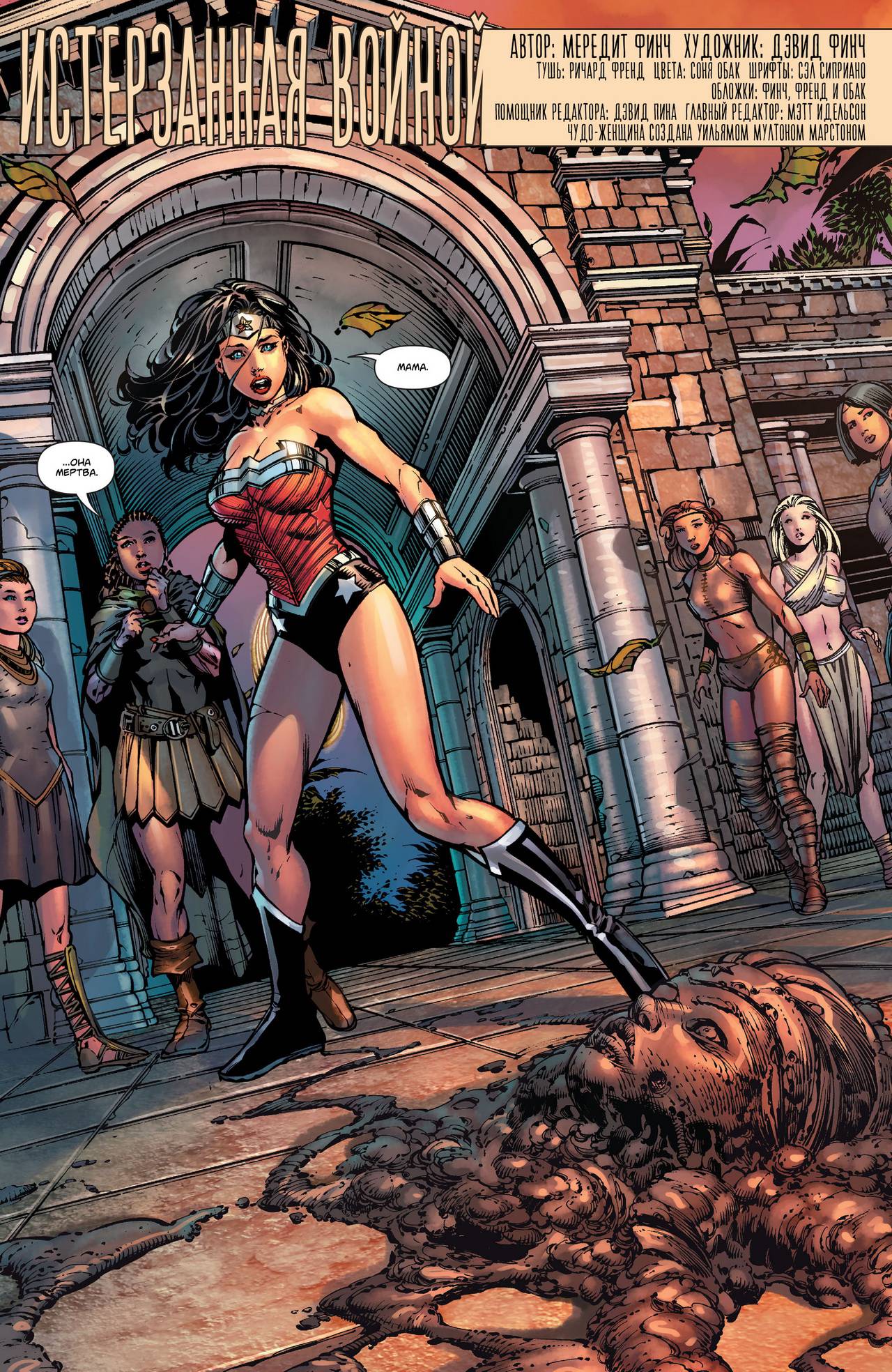 Чудо-Женщина №36 онлайн