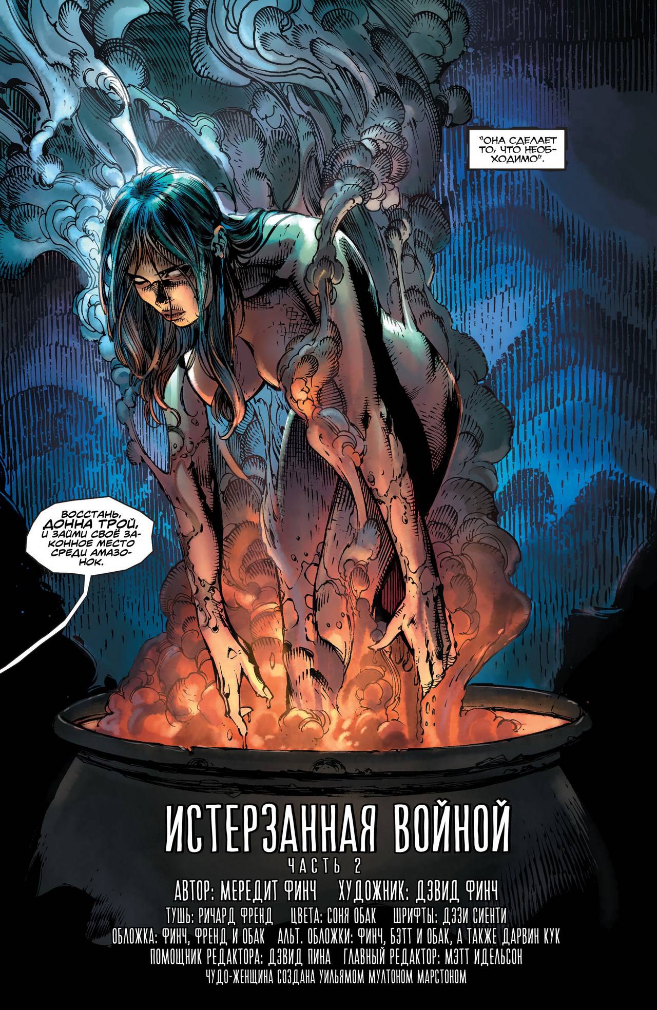 Чудо-Женщина №37 онлайн