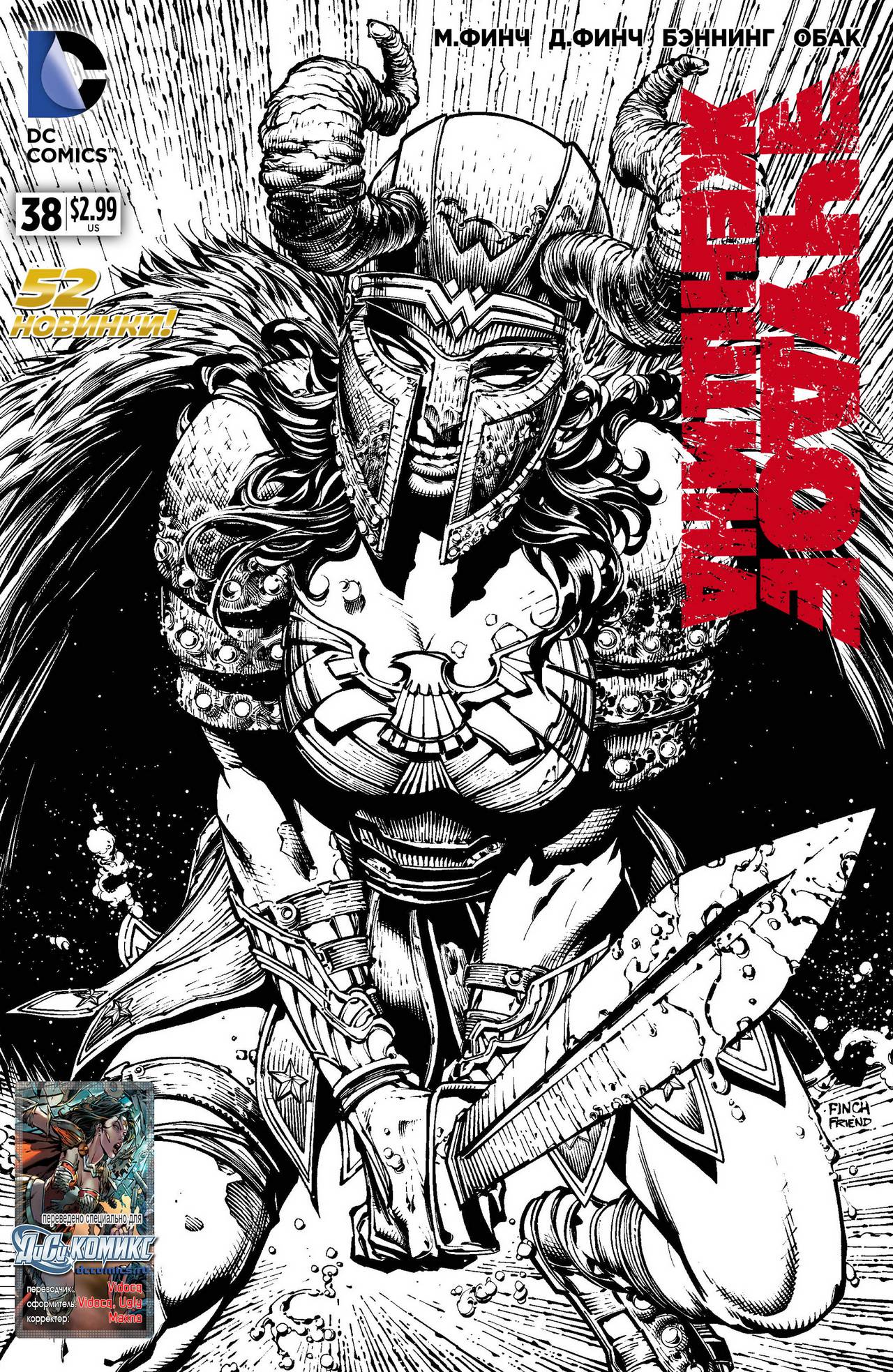 Чудо-Женщина №38 онлайн