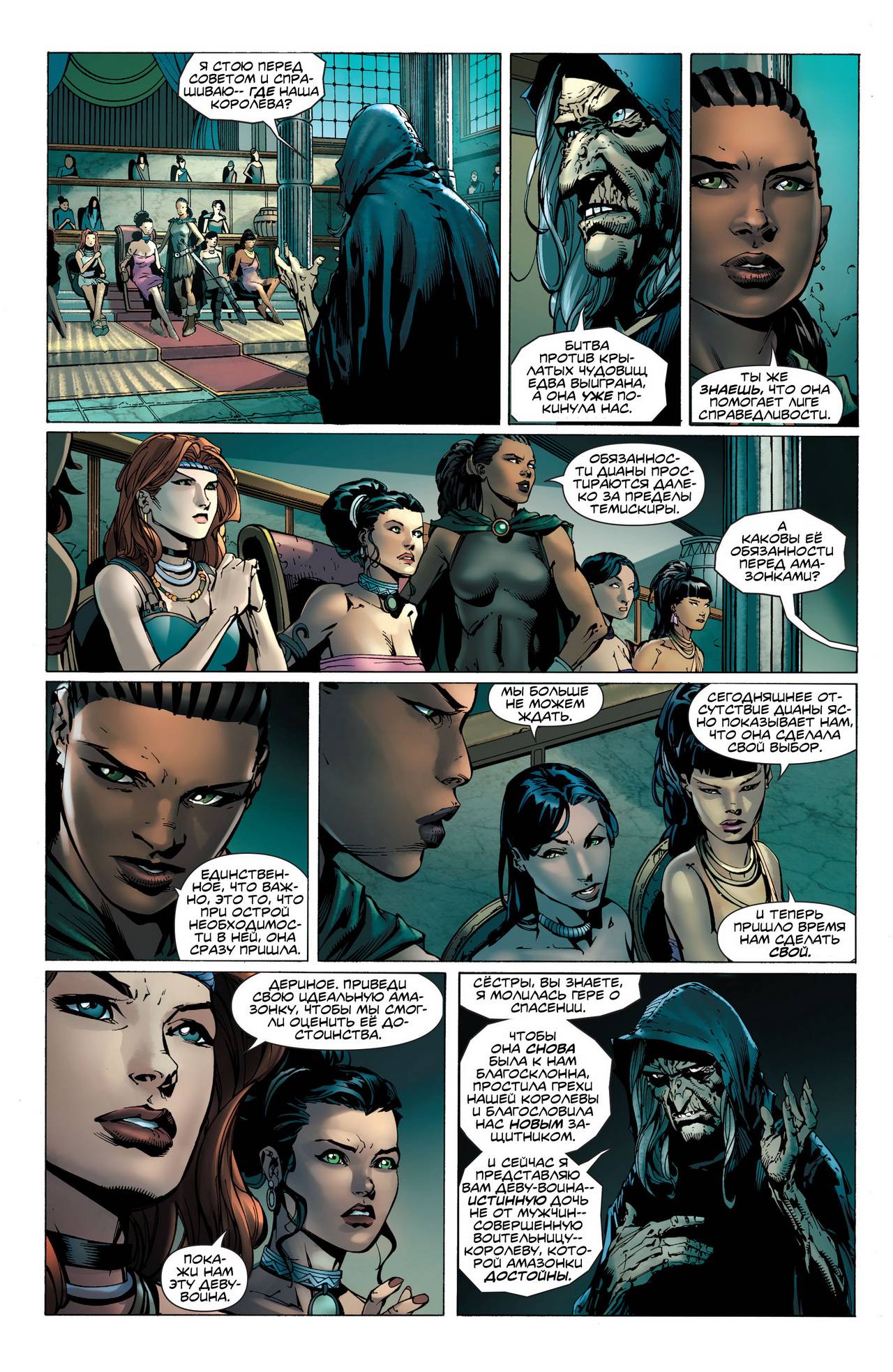 Чудо-Женщина №38 онлайн