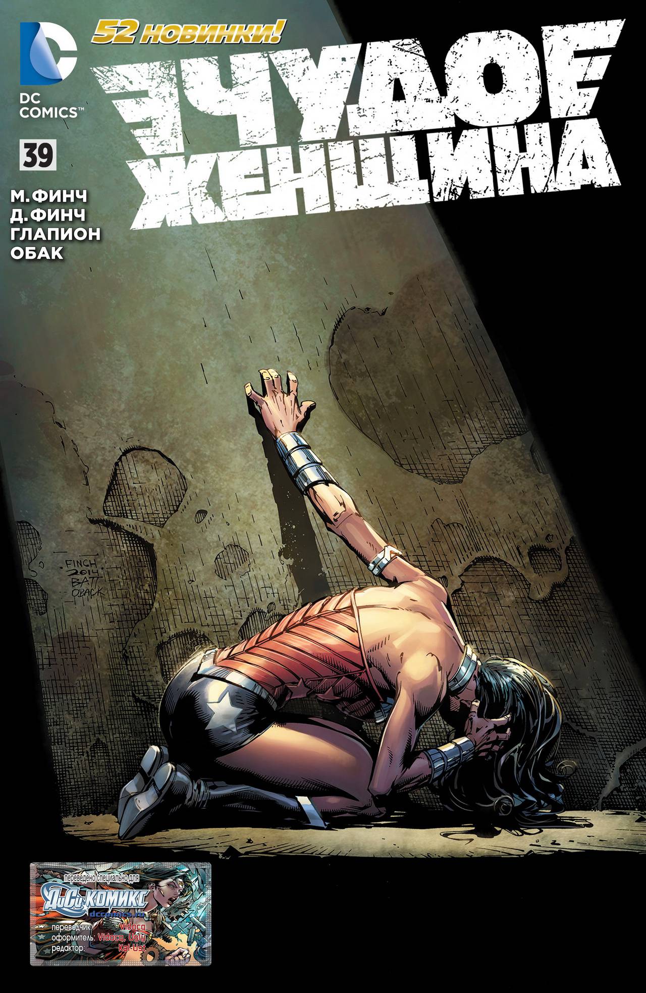 Чудо-Женщина №39 онлайн