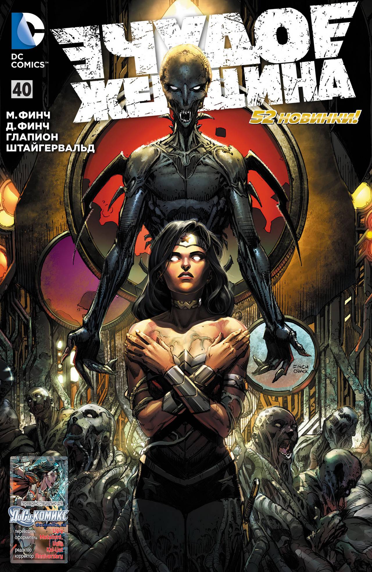 Чудо-Женщина №40 онлайн