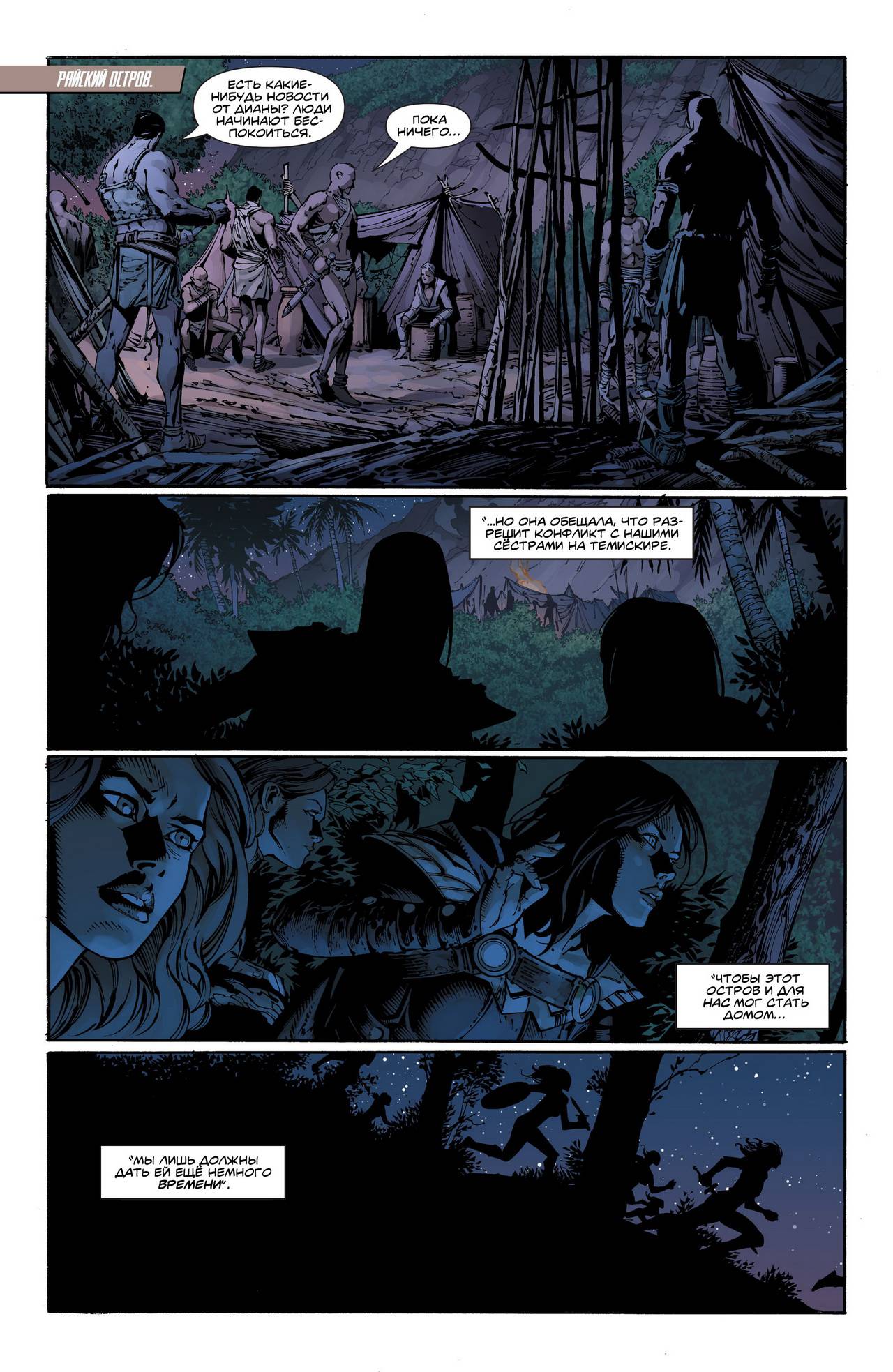 Чудо-Женщина №40 онлайн