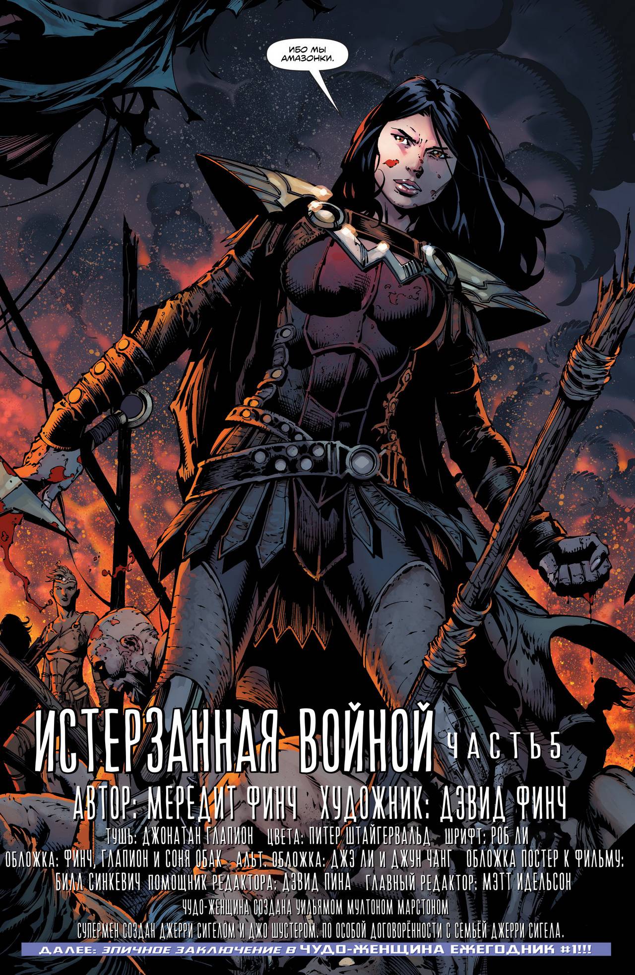 Чудо-Женщина №40 онлайн