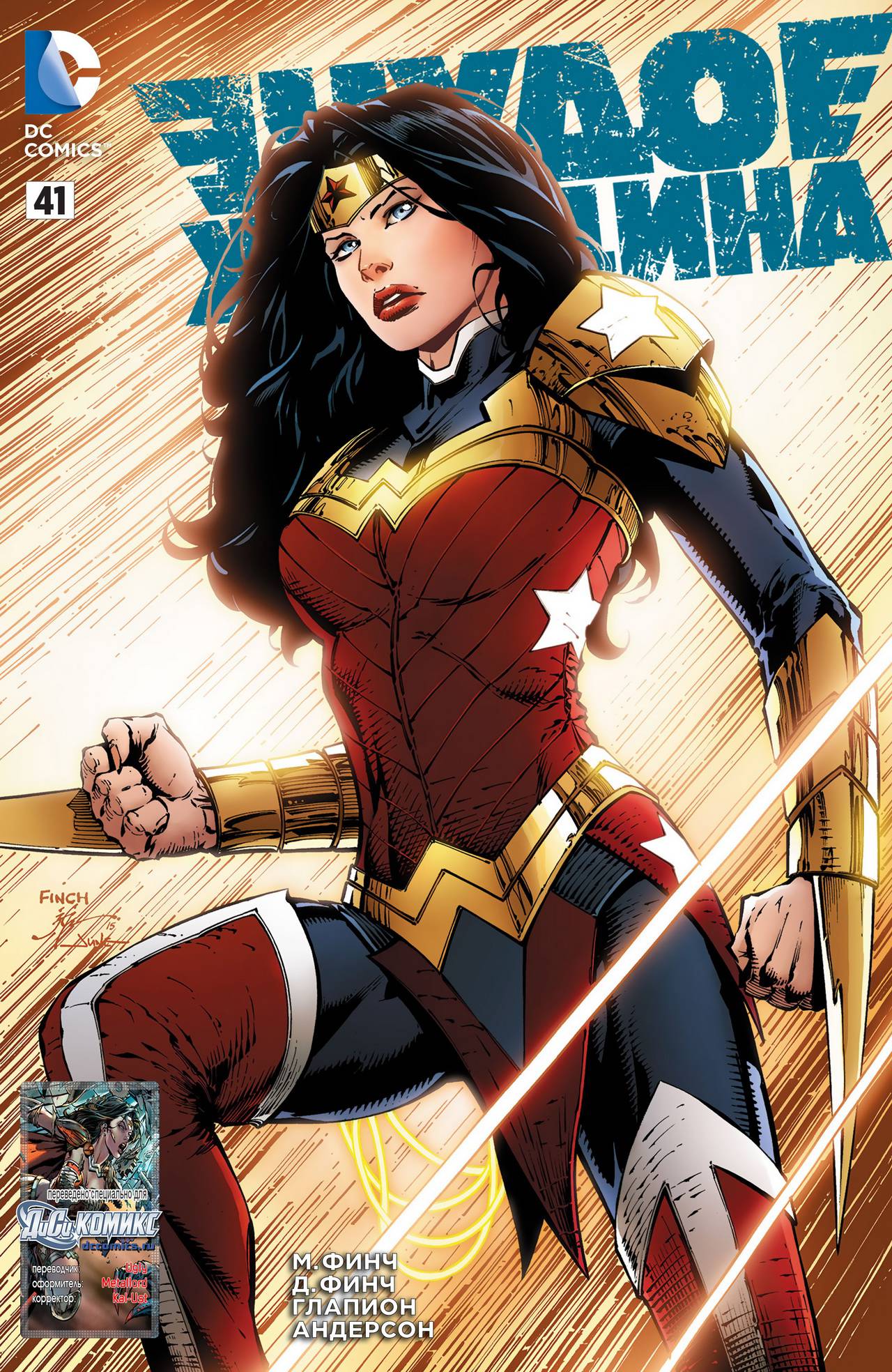 Чудо-Женщина №41 онлайн