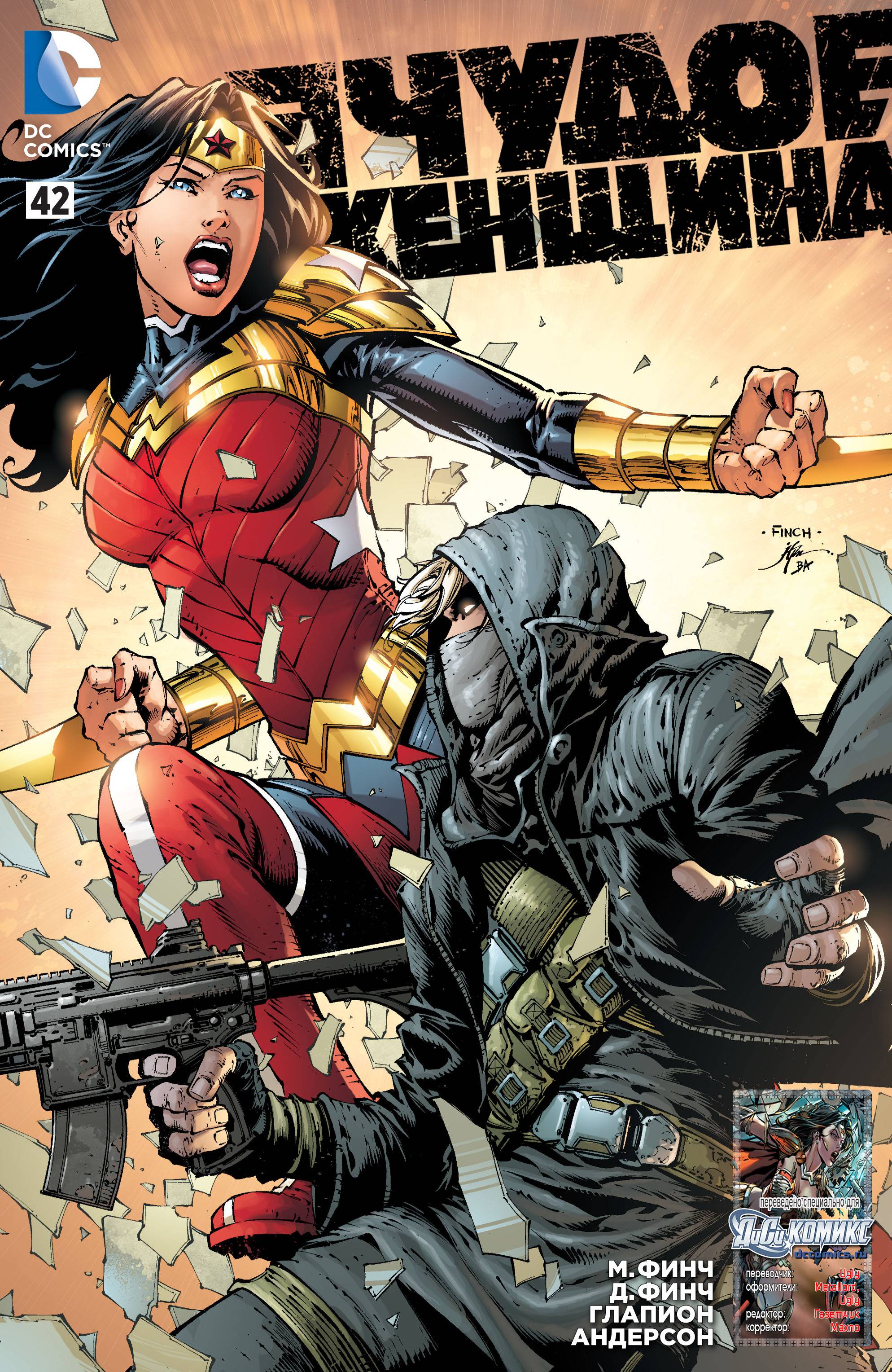 Чудо-Женщина №42 онлайн