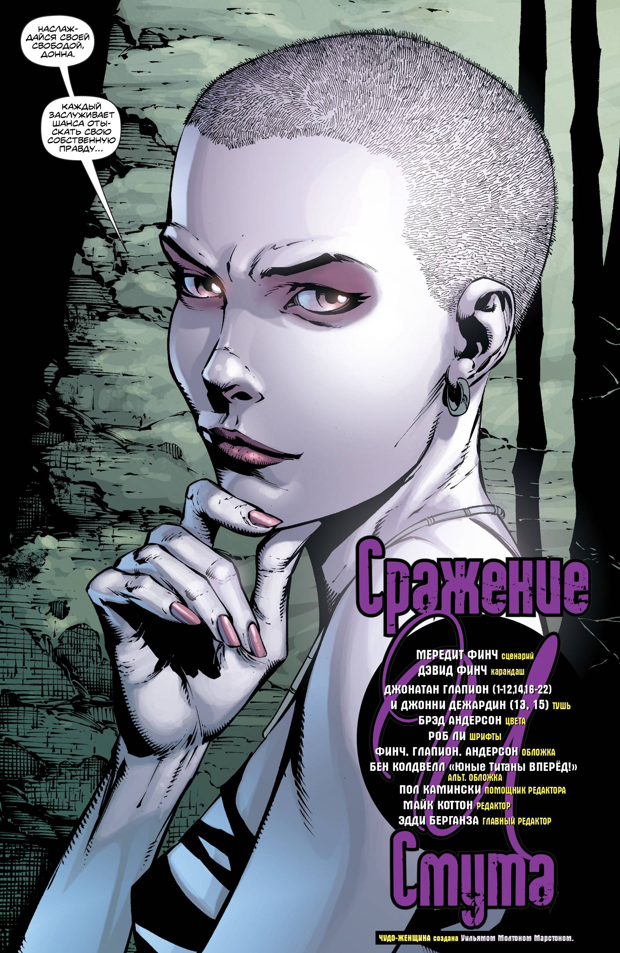 Чудо-Женщина №42 онлайн