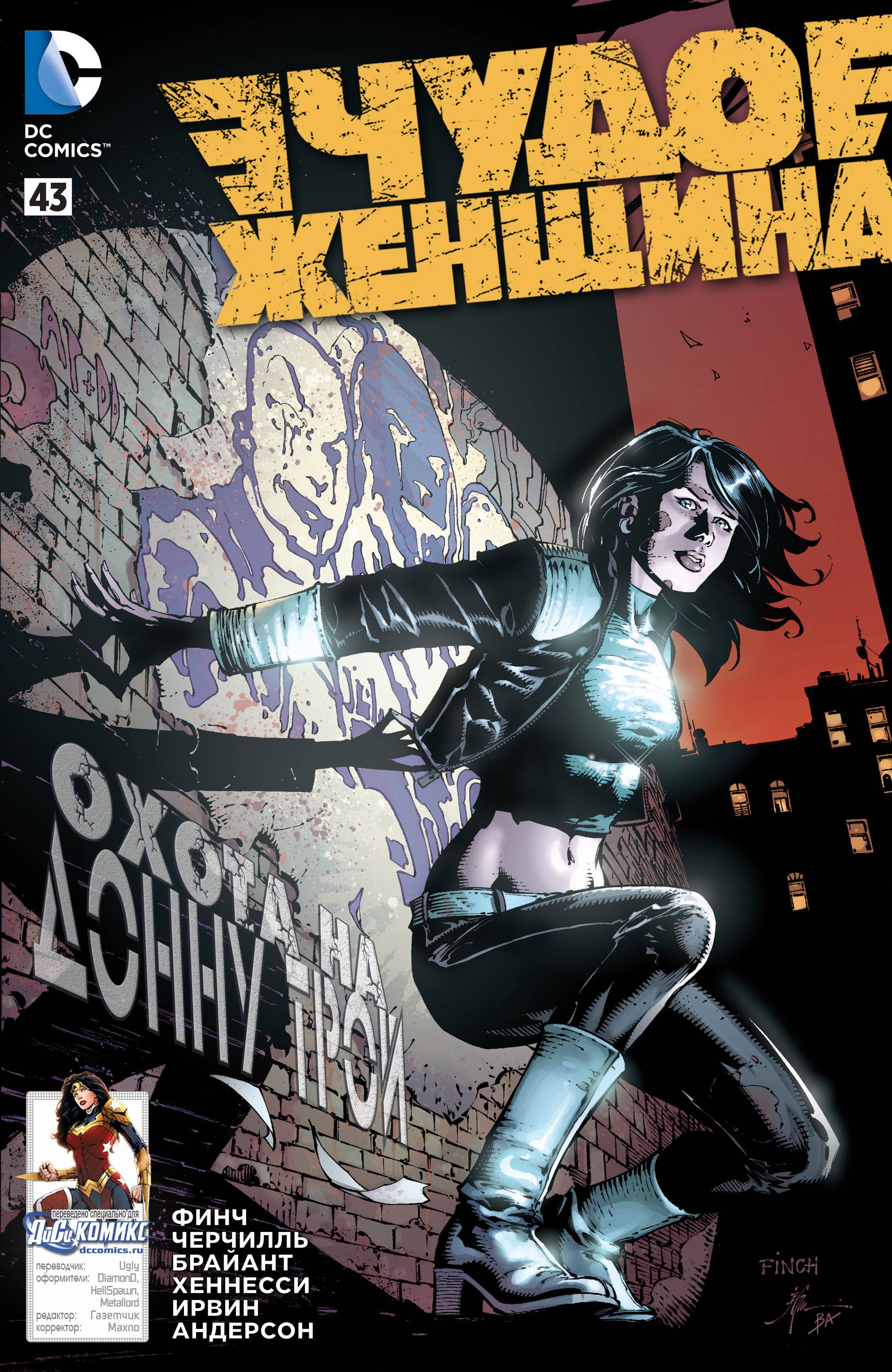 Чудо-Женщина №43 онлайн