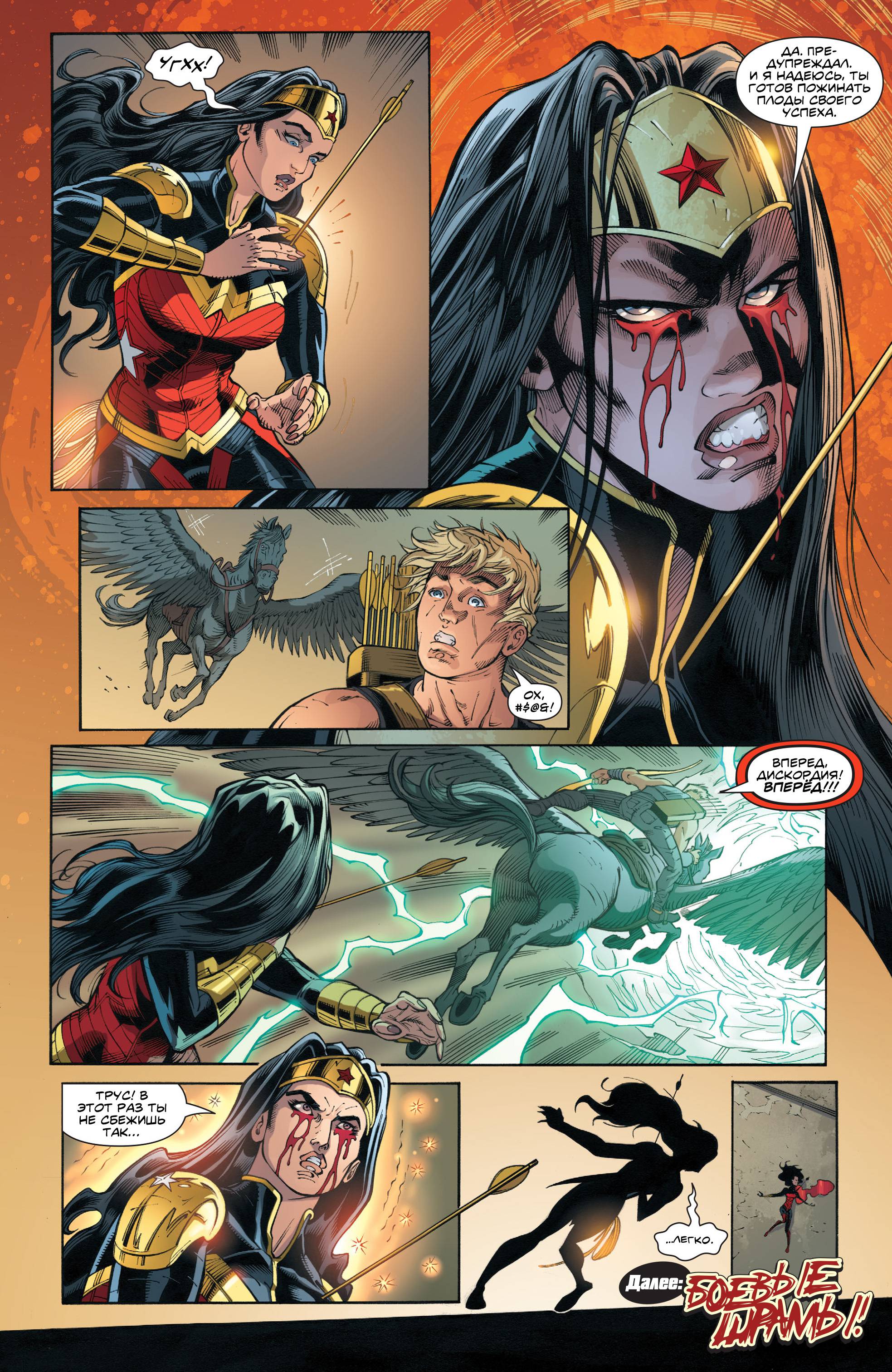 Чудо-Женщина №43 онлайн