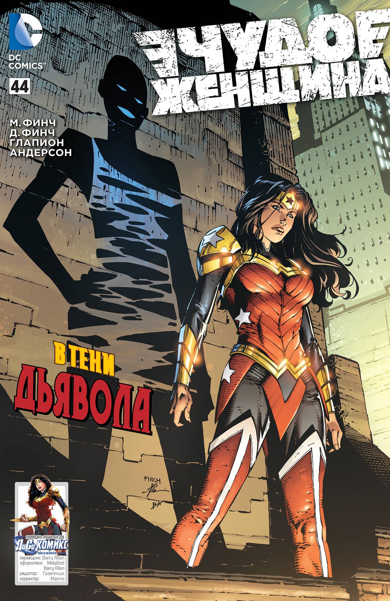 Чудо-Женщина №44 онлайн