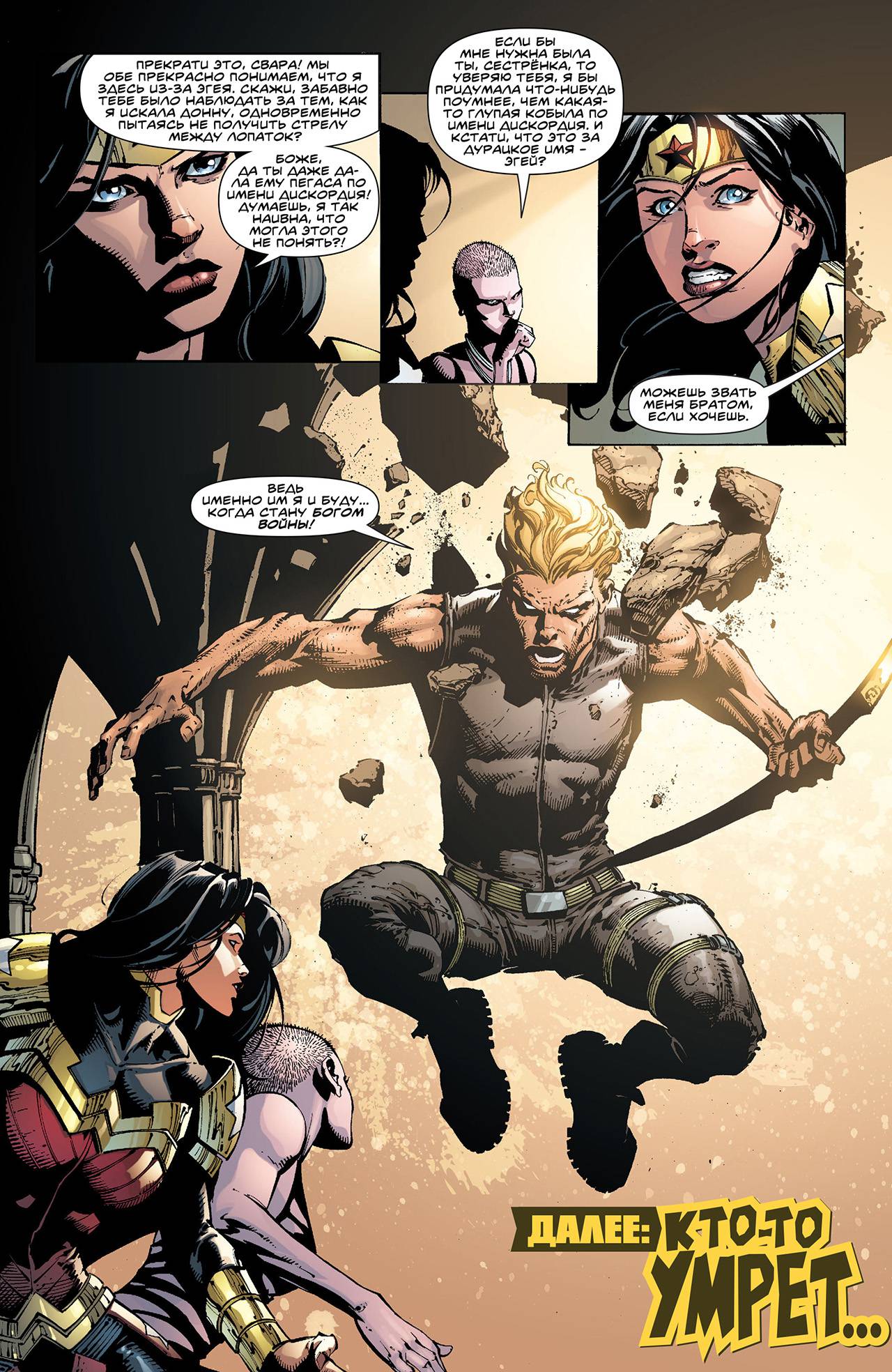 Чудо-Женщина №44 онлайн