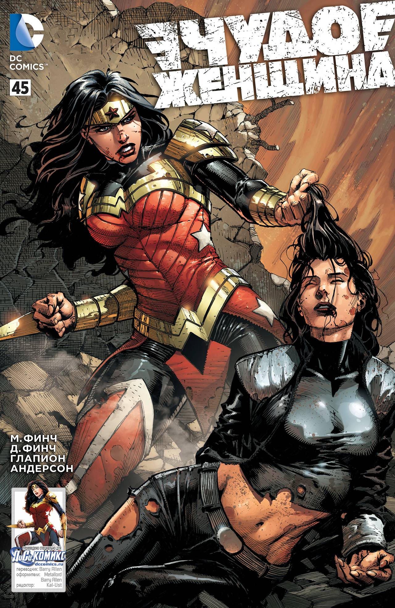 Чудо-Женщина №45 онлайн