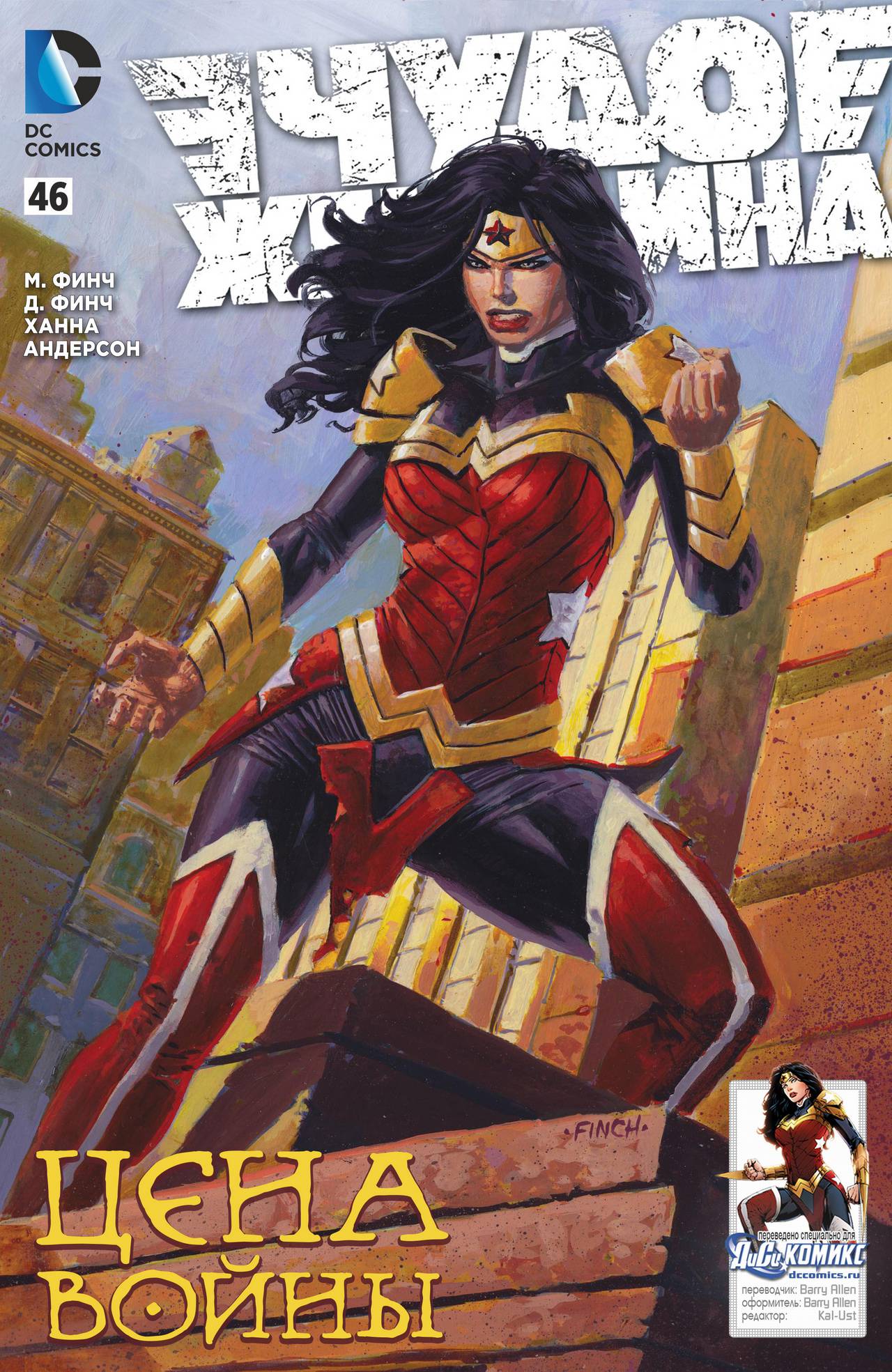 Чудо-Женщина №46 онлайн