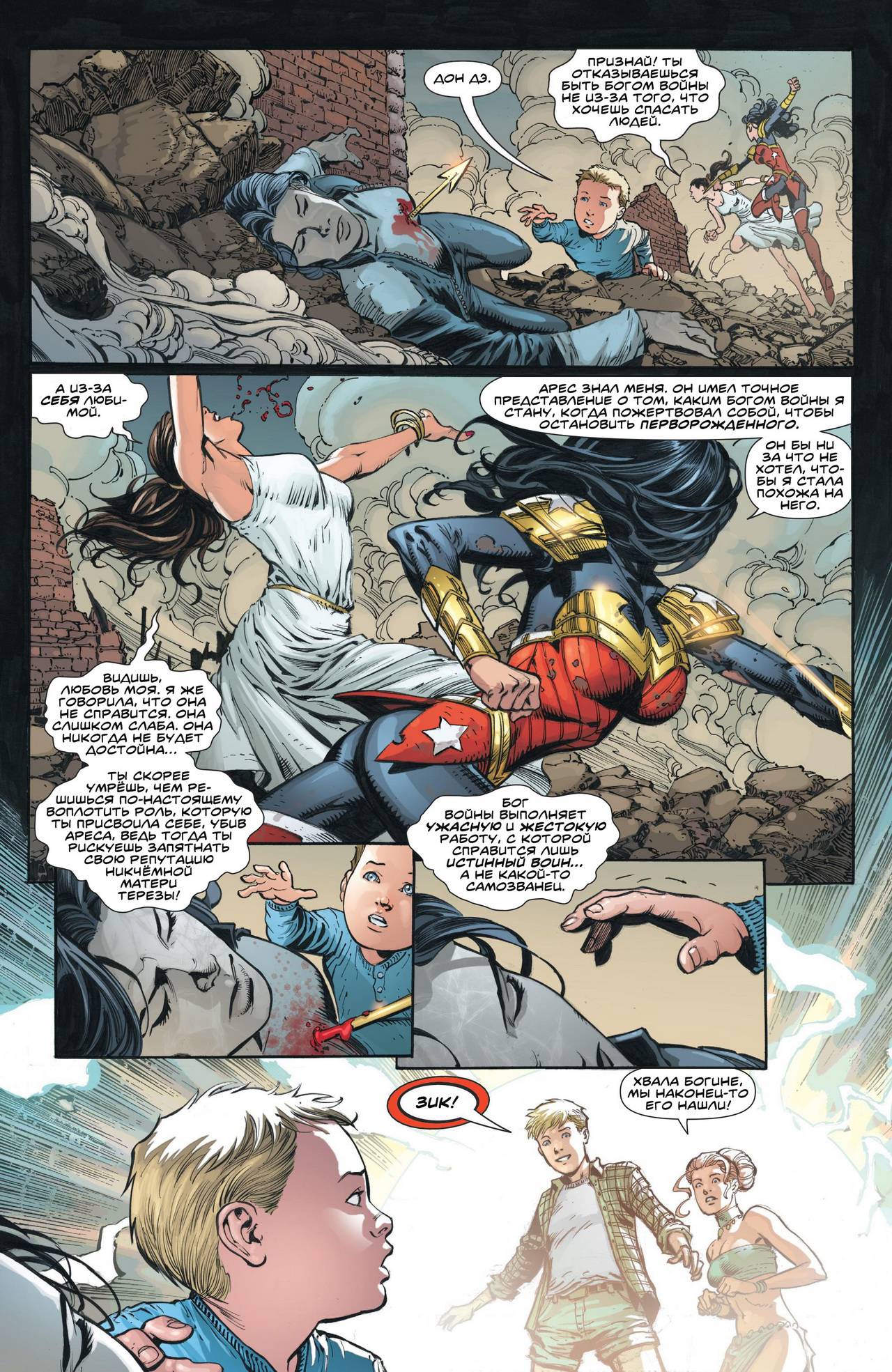 Чудо-Женщина №46 онлайн