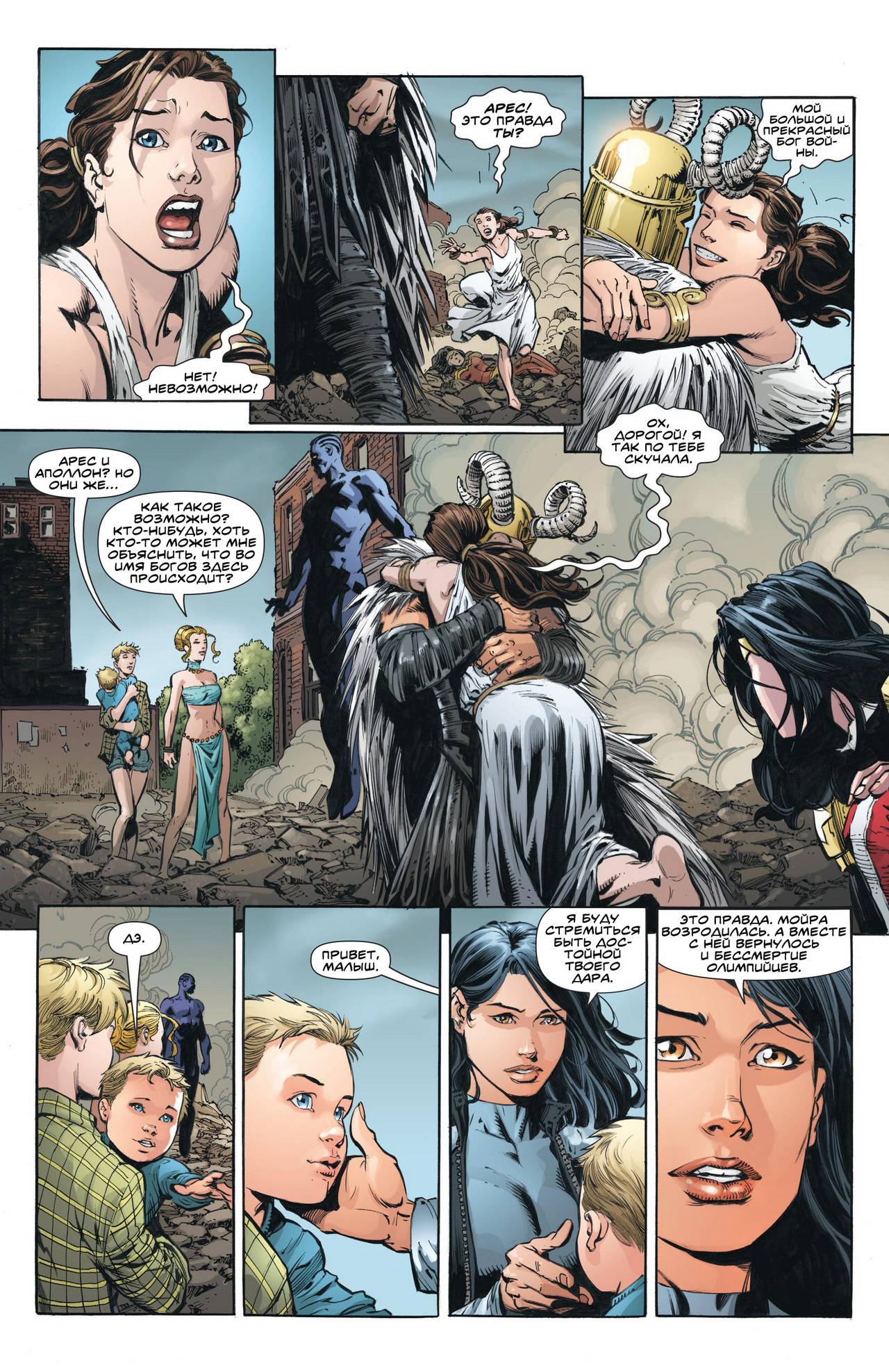 Чудо-Женщина №46 онлайн