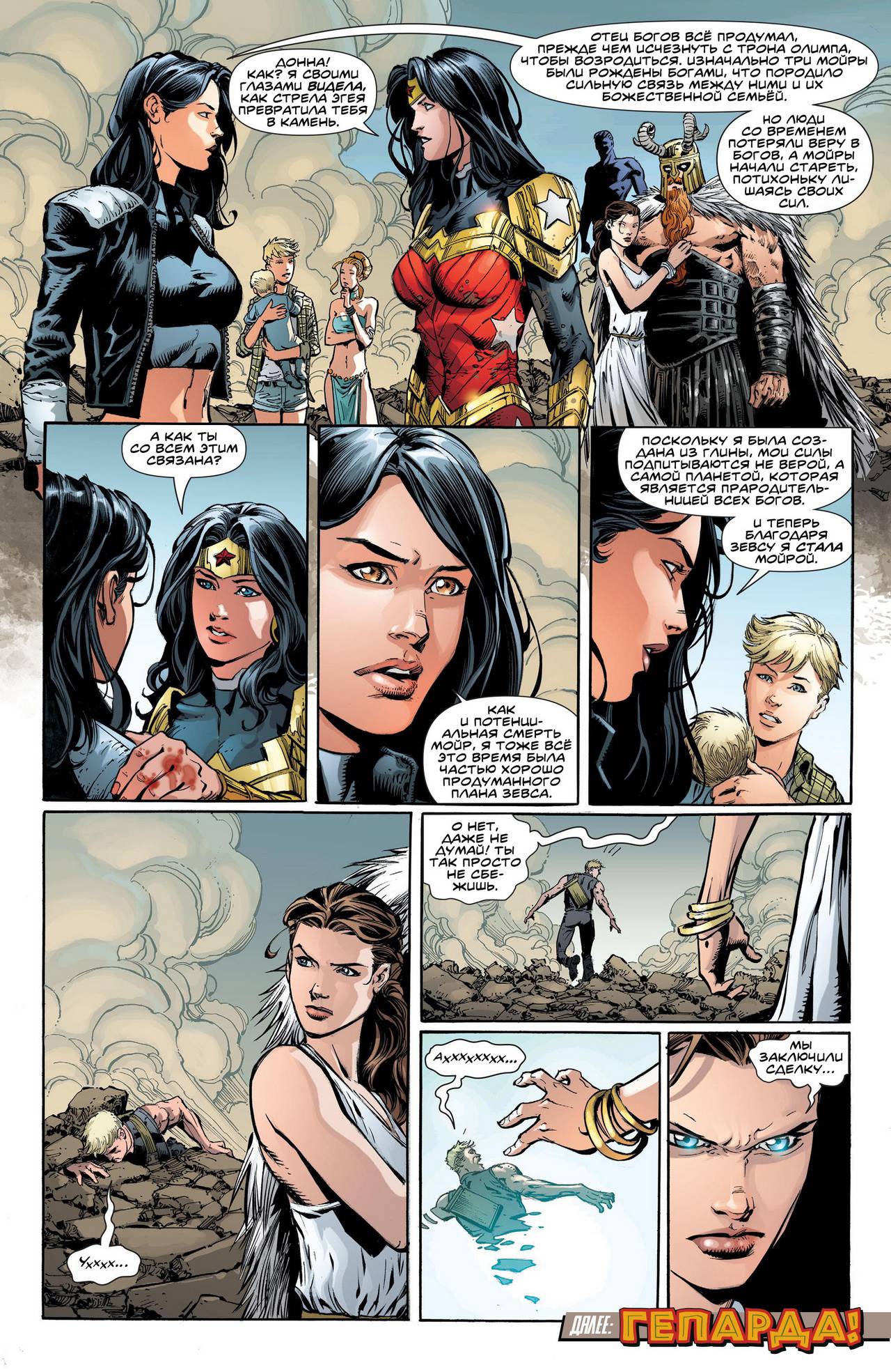 Чудо-Женщина №46 онлайн