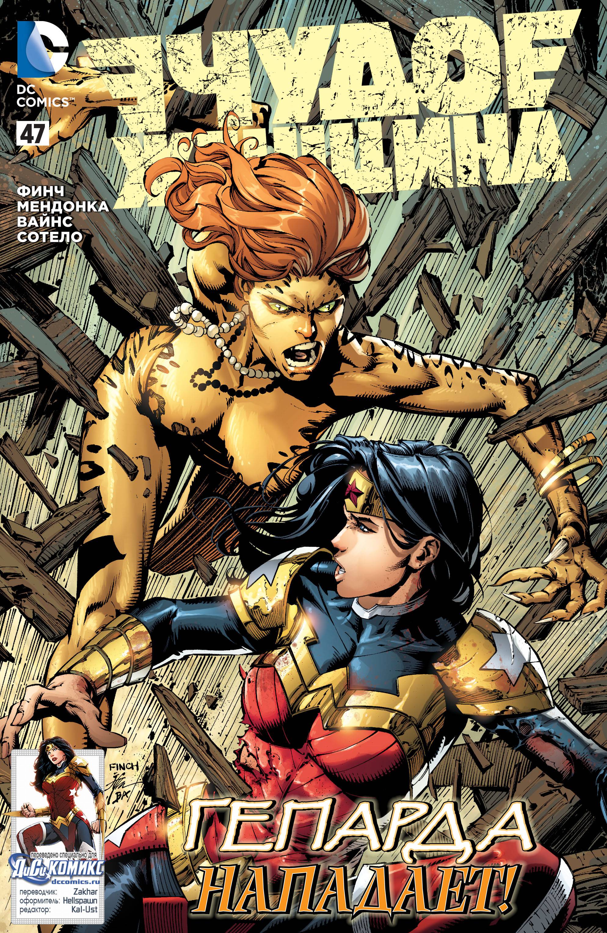 Чудо-Женщина №47 онлайн