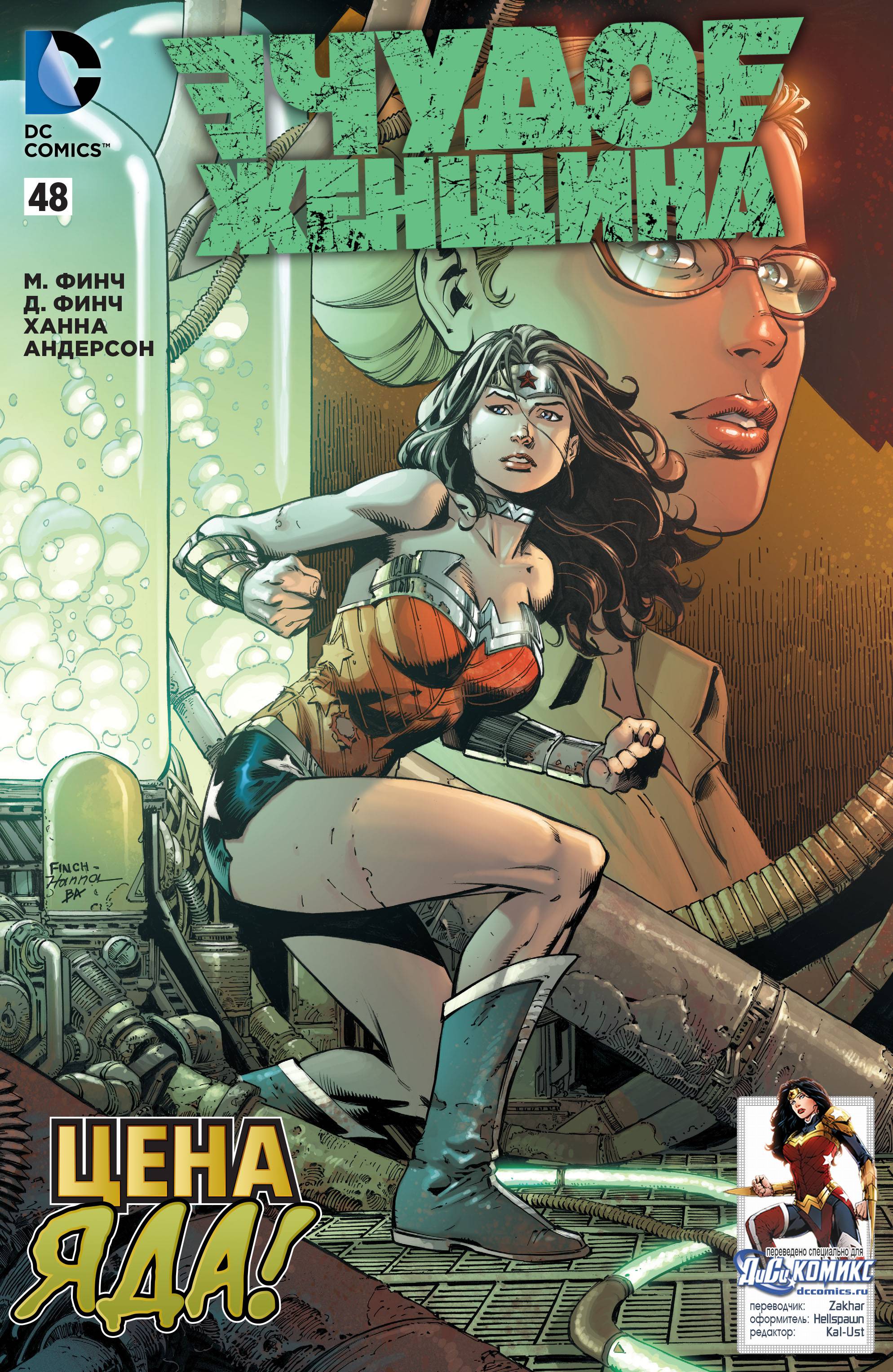 Чудо-Женщина №48 онлайн