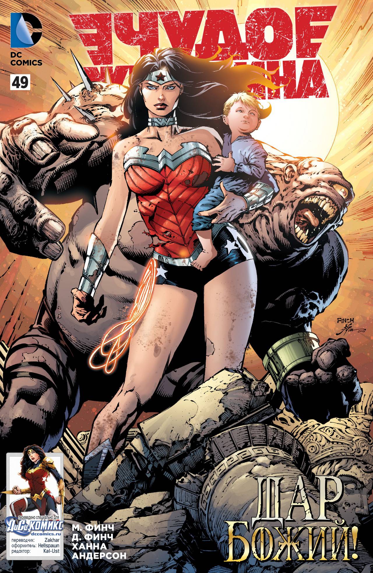 Чудо-Женщина №49 онлайн