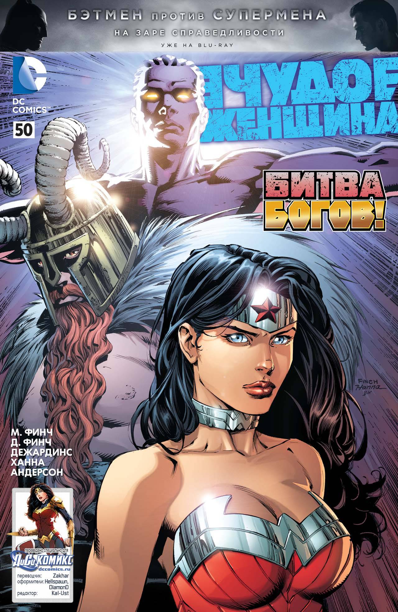 Чудо-Женщина №50 онлайн
