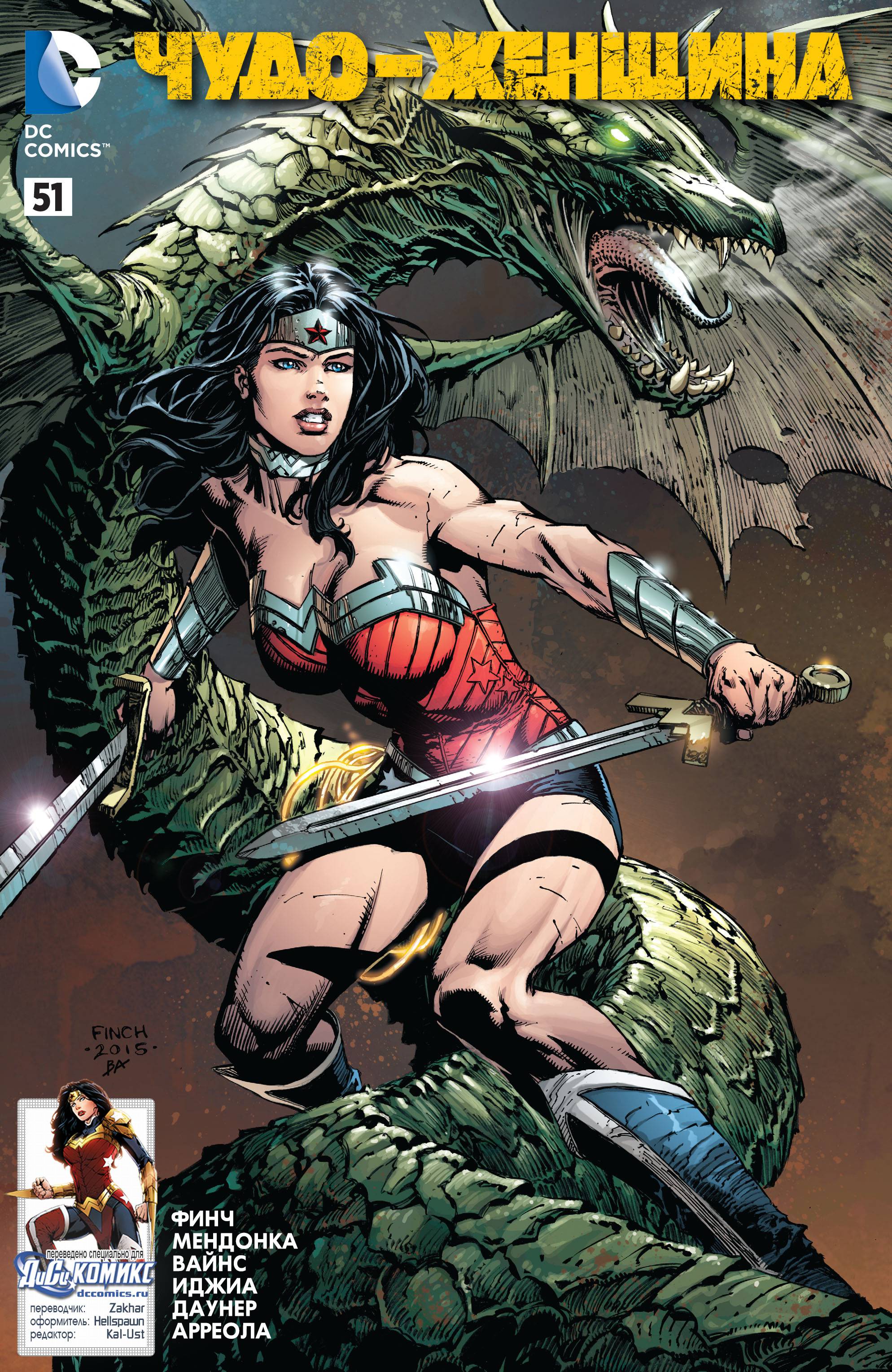 Чудо-Женщина №51 онлайн