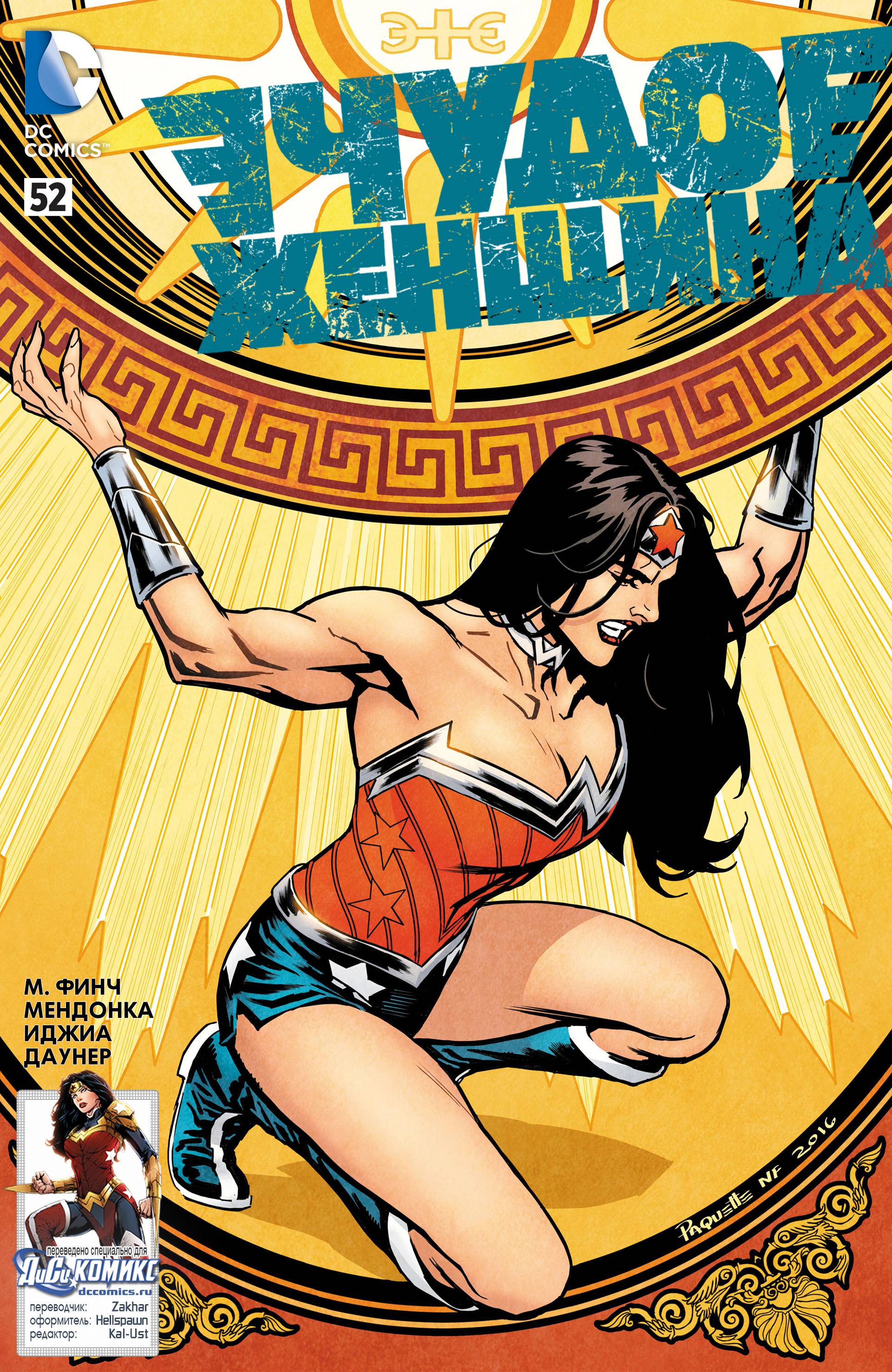 Чудо-Женщина №52 онлайн